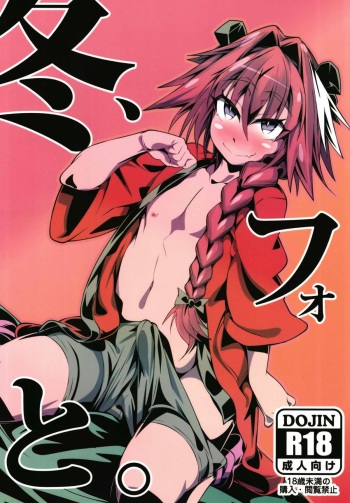 Fuyu, Fo to. cover