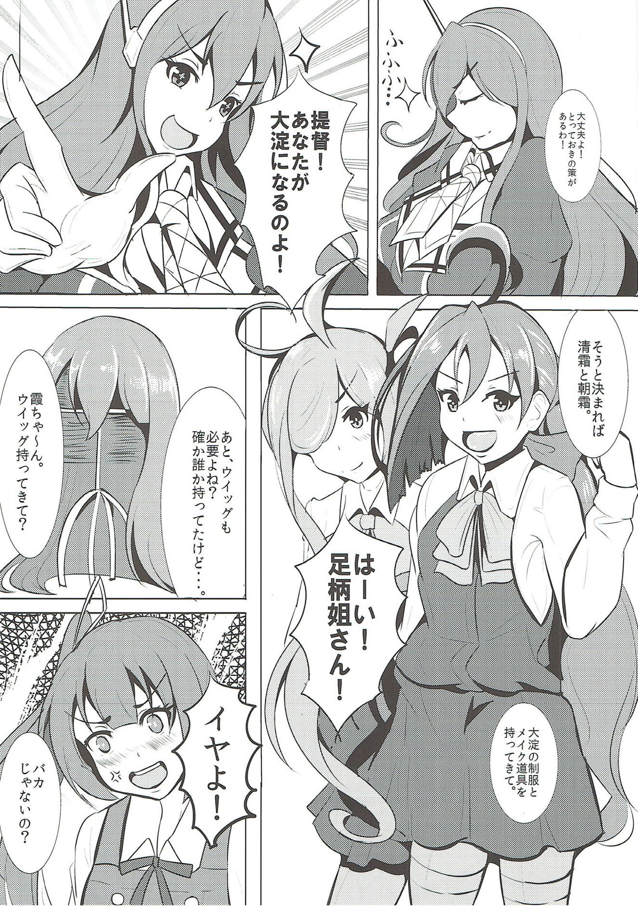 Teitoku Kanmusu Ooyodo-kun Man of Fleet girl page 3 full