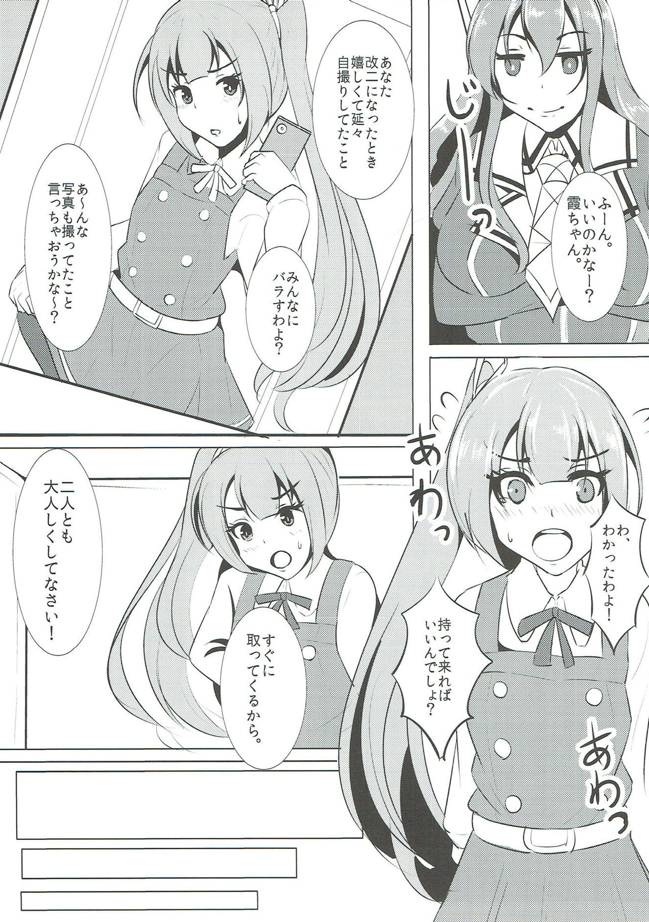Teitoku Kanmusu Ooyodo-kun Man of Fleet girl page 4 full