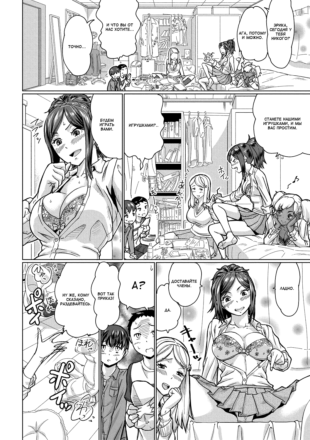 Ganbare Shounen-tachi! | Постарайтесь, малышня! page 6 full