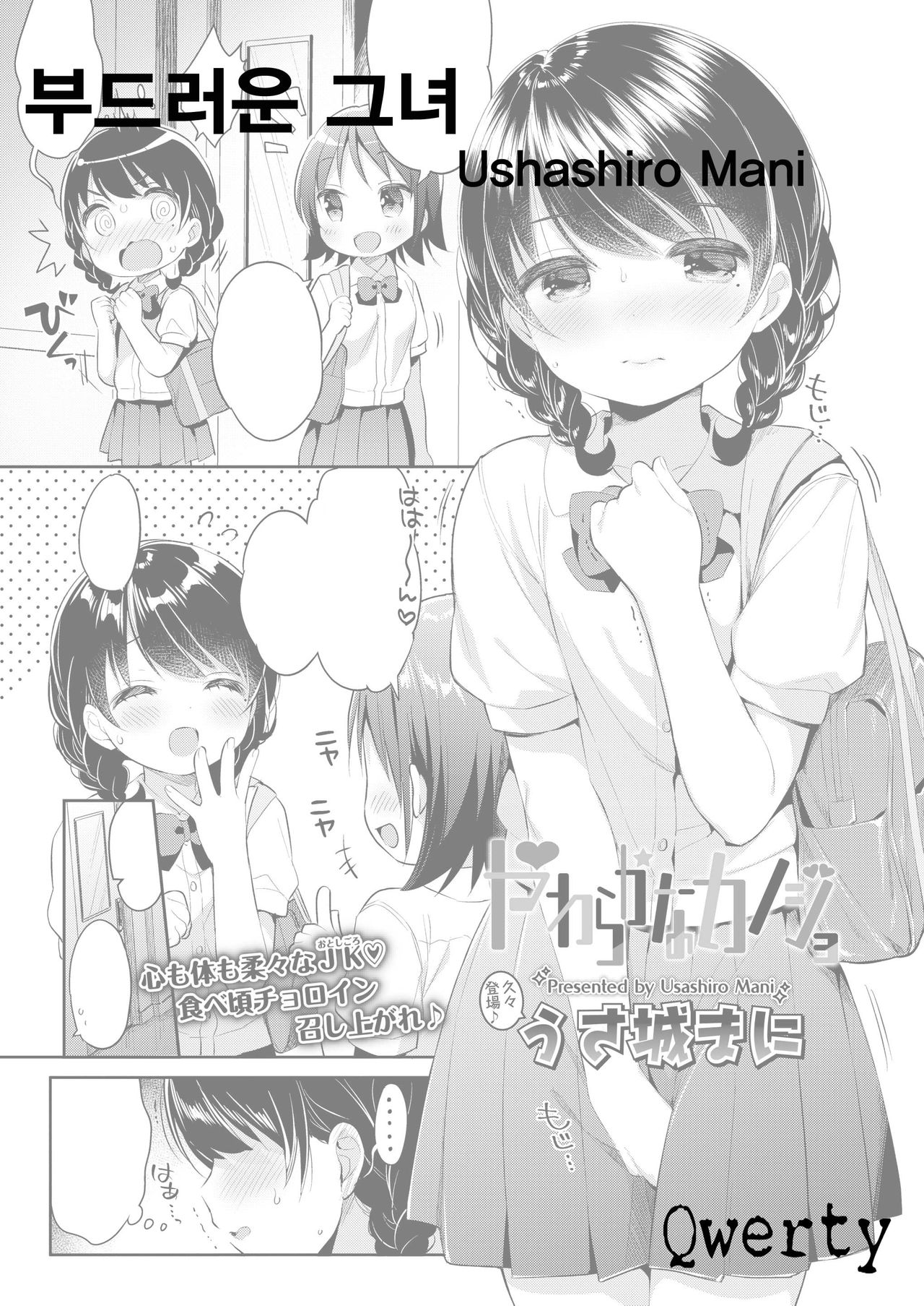 Yawaraka na Kanojo page 1 full
