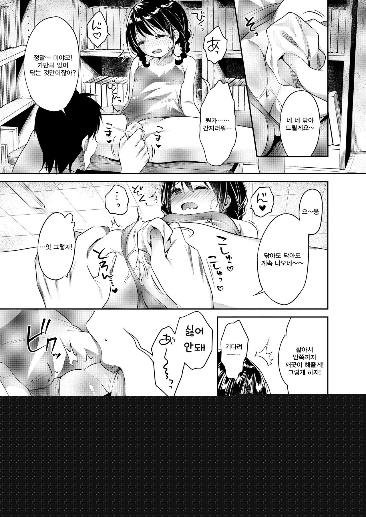 Yawaraka na Kanojo page 10 full