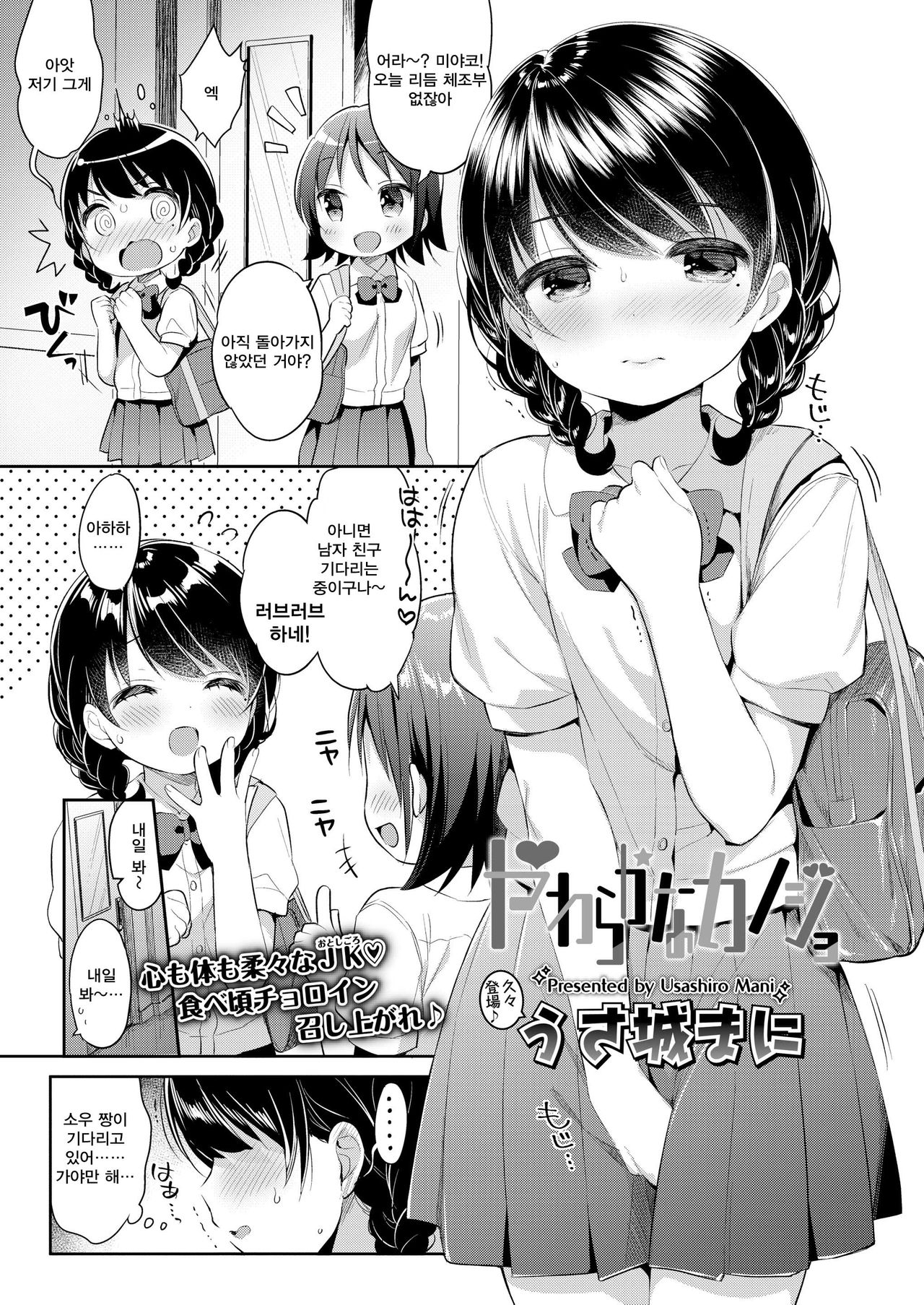 Yawaraka na Kanojo page 2 full