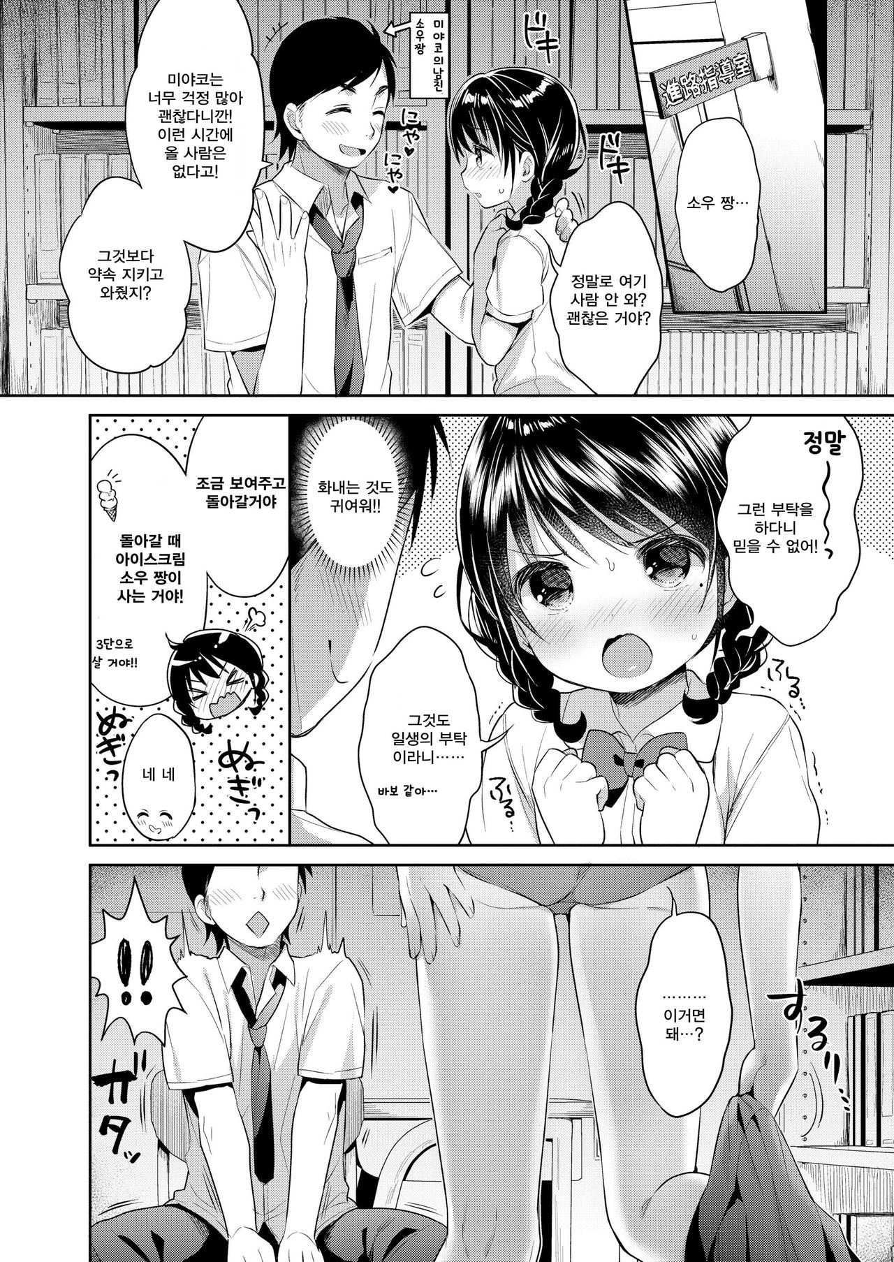 Yawaraka na Kanojo page 3 full