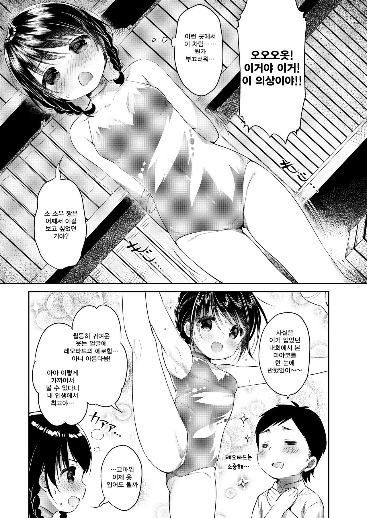 Yawaraka na Kanojo page 4 full