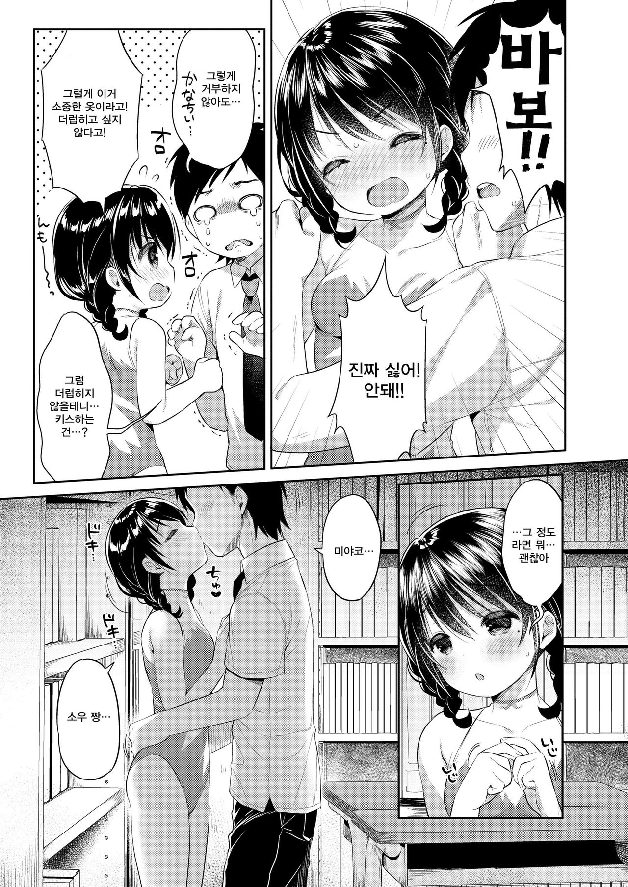 Yawaraka na Kanojo page 6 full
