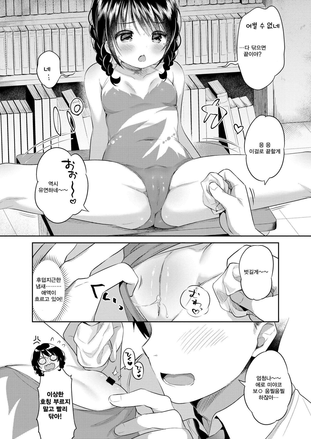 Yawaraka na Kanojo page 9 full
