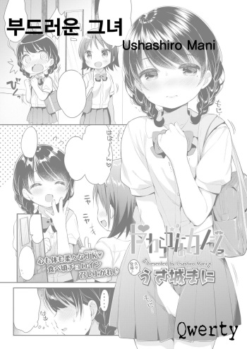 Yawaraka na Kanojo cover