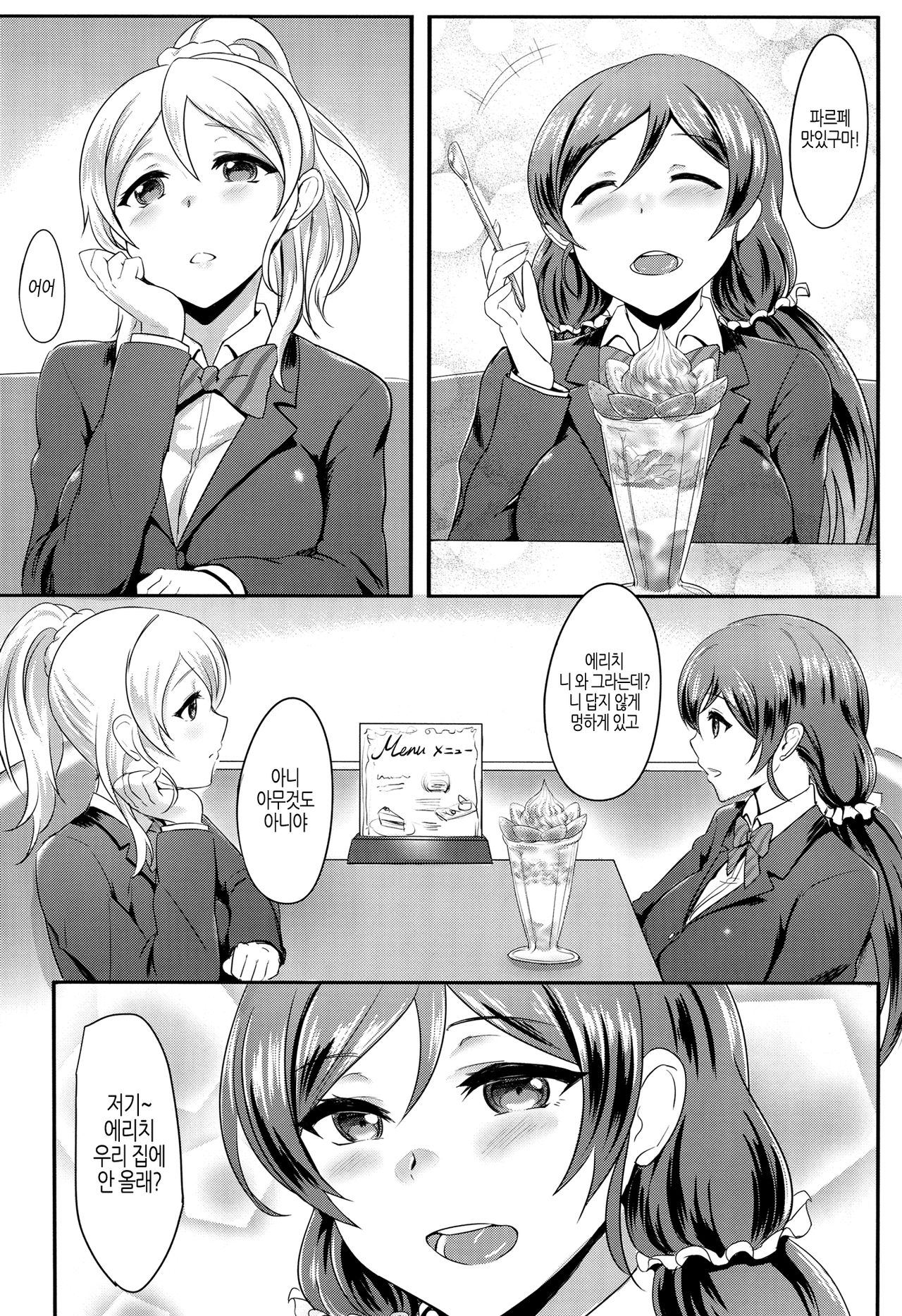 Michitarita Lonely | 미완성인 Lonely page 4 full