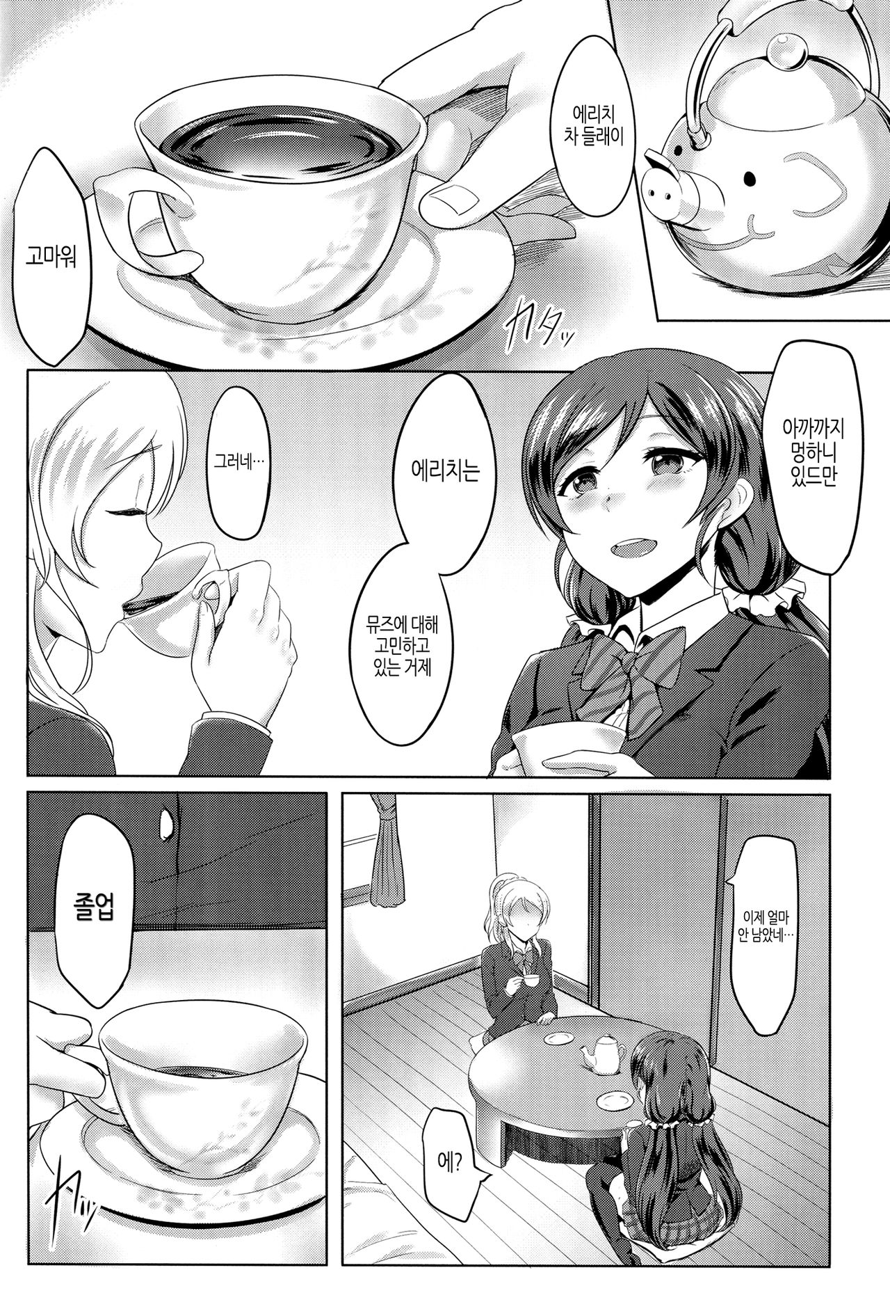 Michitarita Lonely | 미완성인 Lonely page 5 full