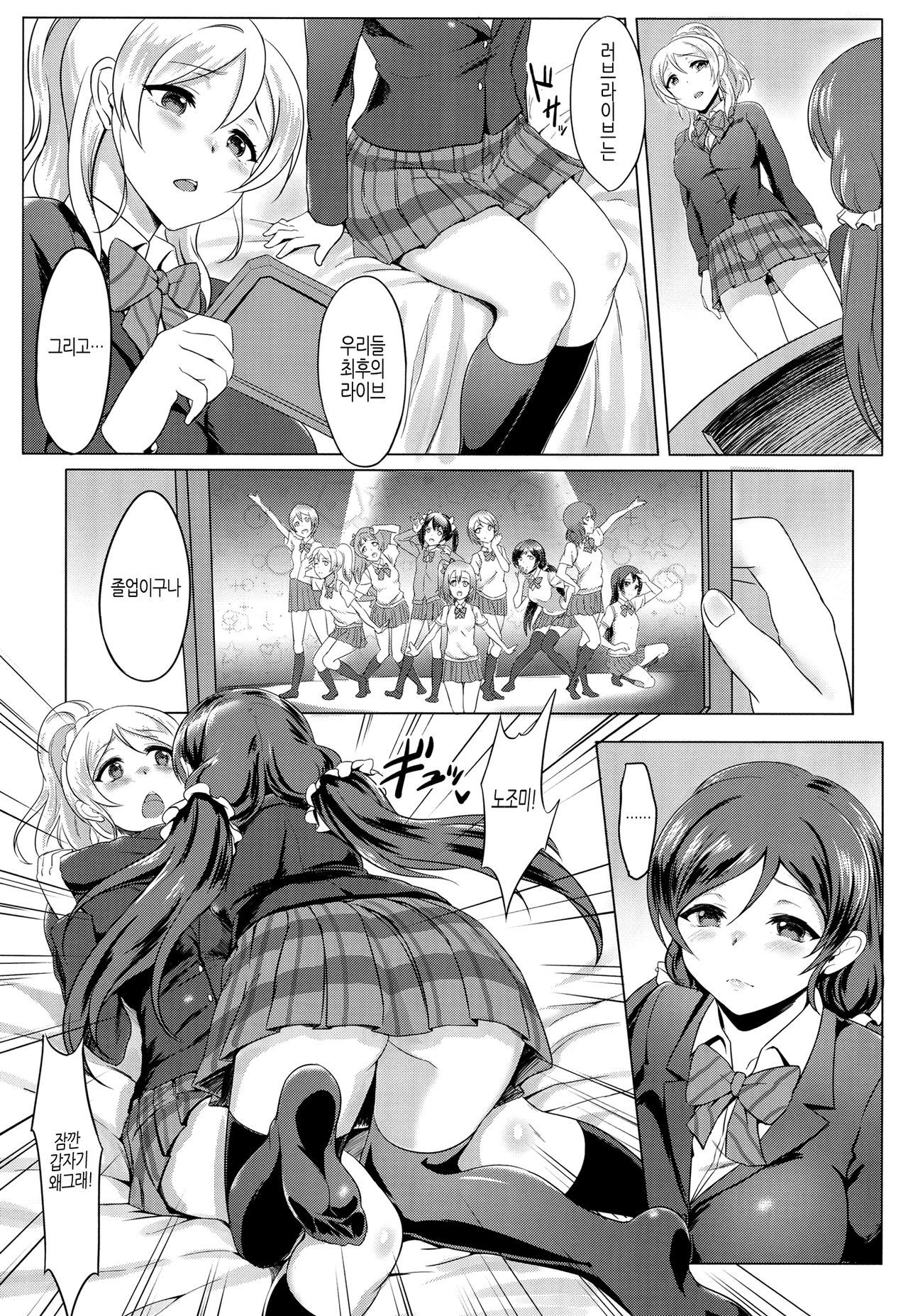 Michitarita Lonely | 미완성인 Lonely page 6 full