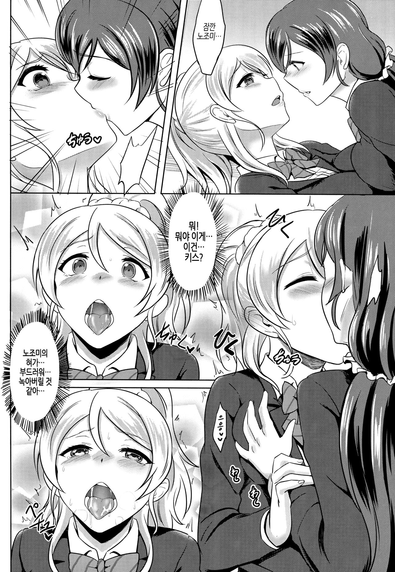 Michitarita Lonely | 미완성인 Lonely page 7 full