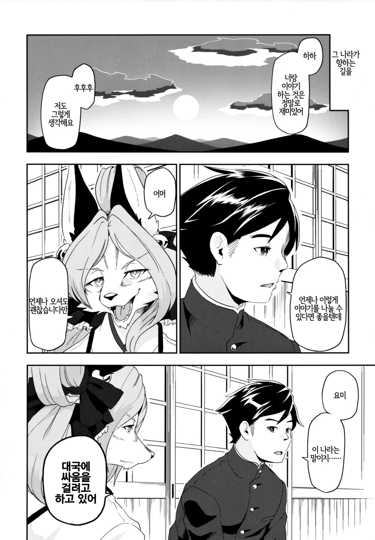 Toki ga Kuchite mo page 8 full