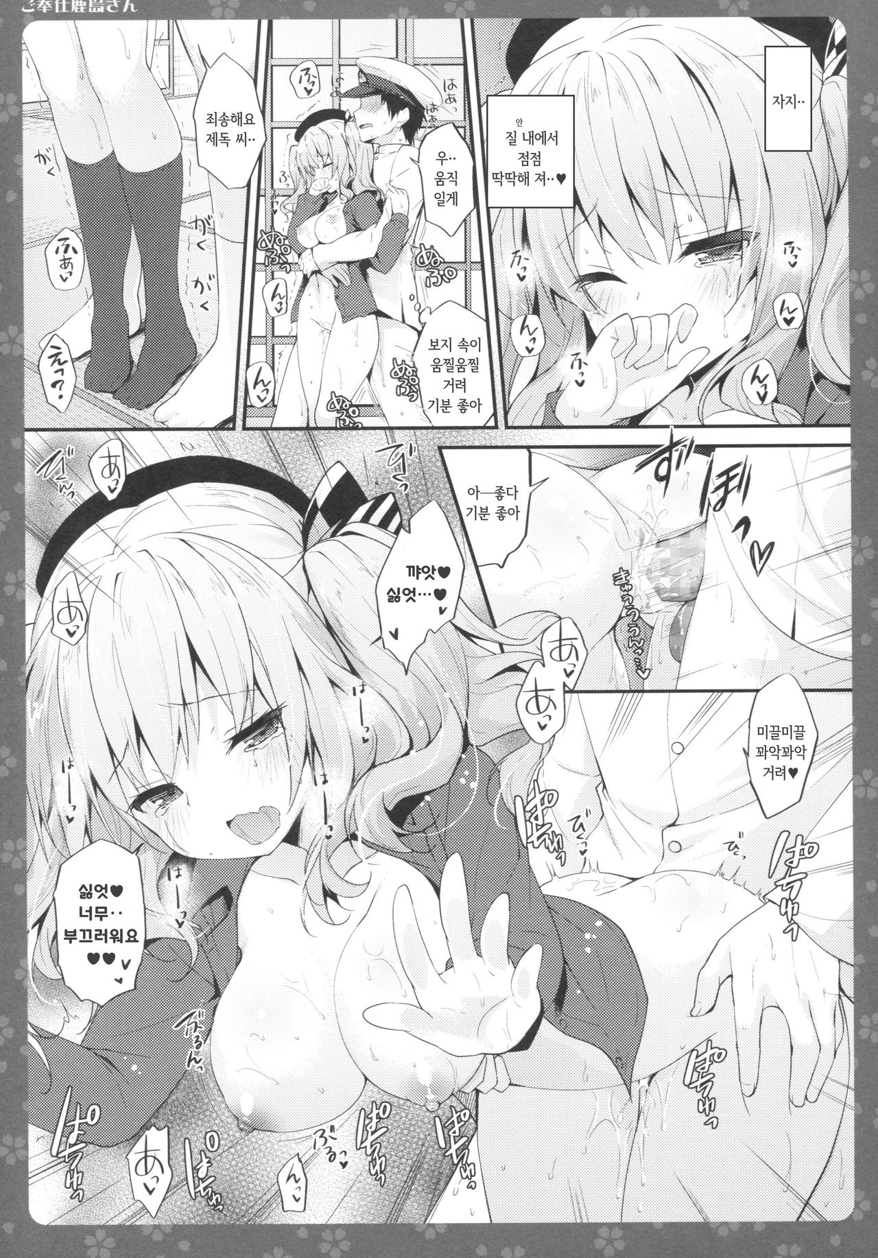 Gohoushi Kashima-san | 봉사하는 카시마 씨 page 10 full