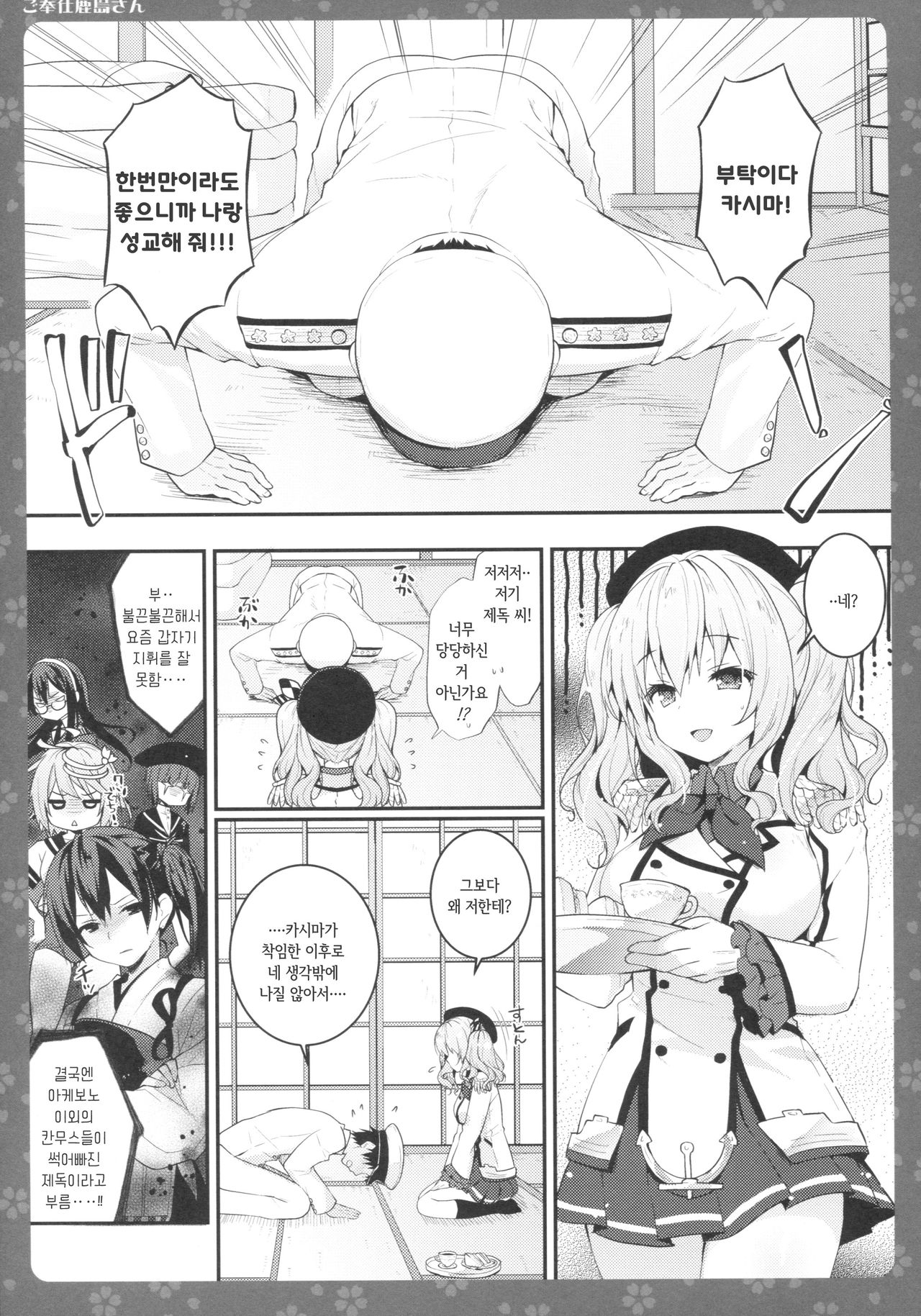 Gohoushi Kashima-san | 봉사하는 카시마 씨 page 4 full