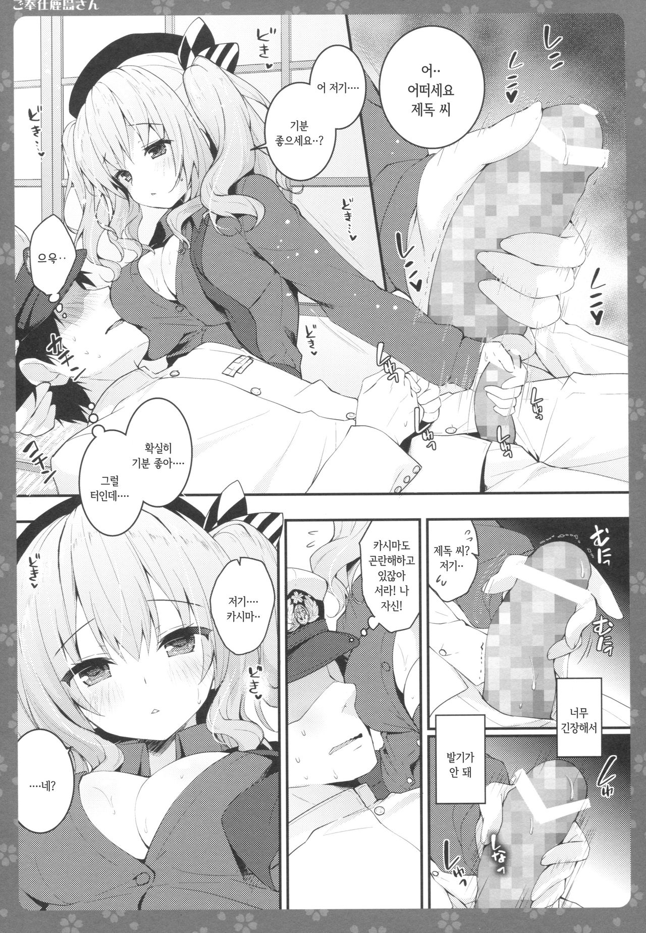 Gohoushi Kashima-san | 봉사하는 카시마 씨 page 6 full