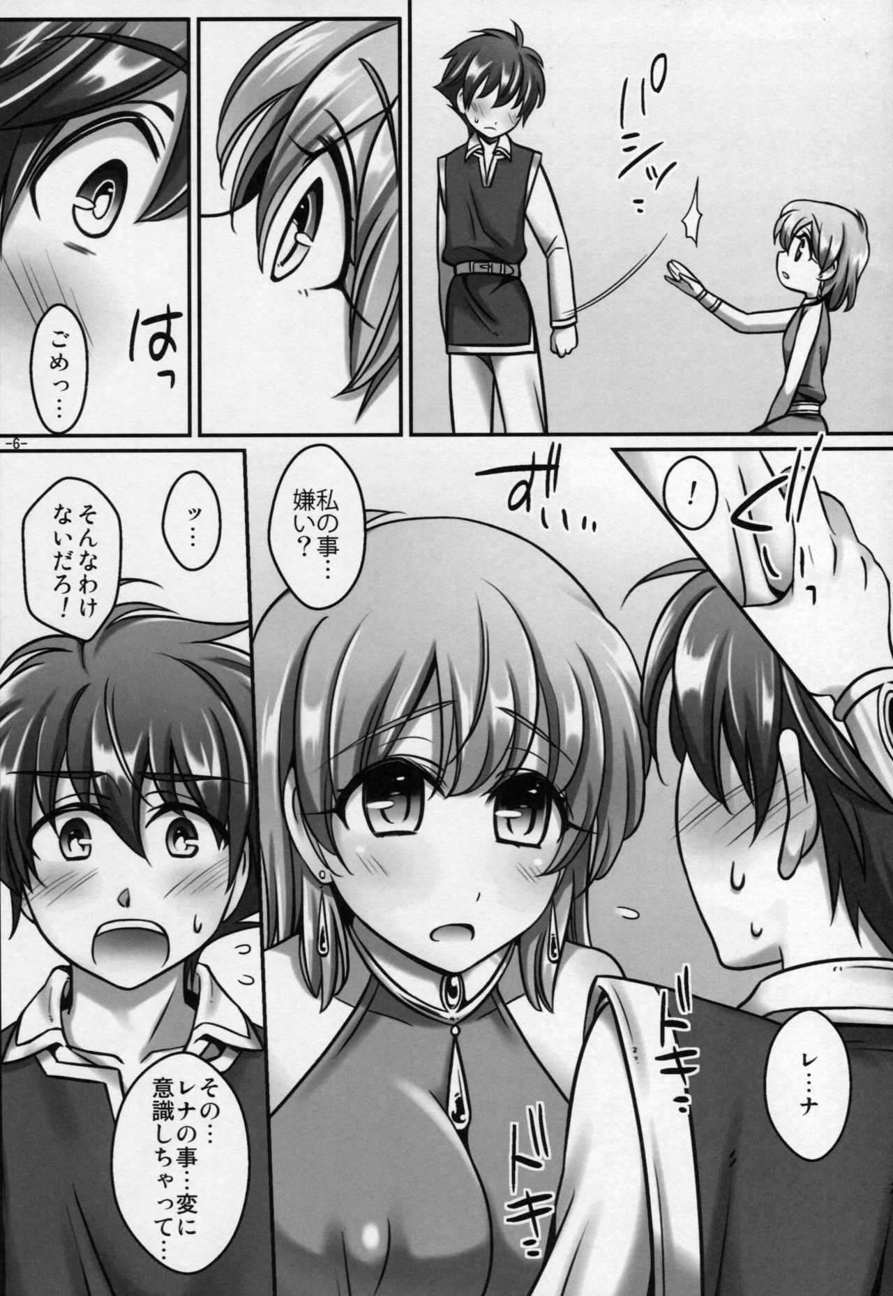 Lenna x Bartz x Faris page 5 full