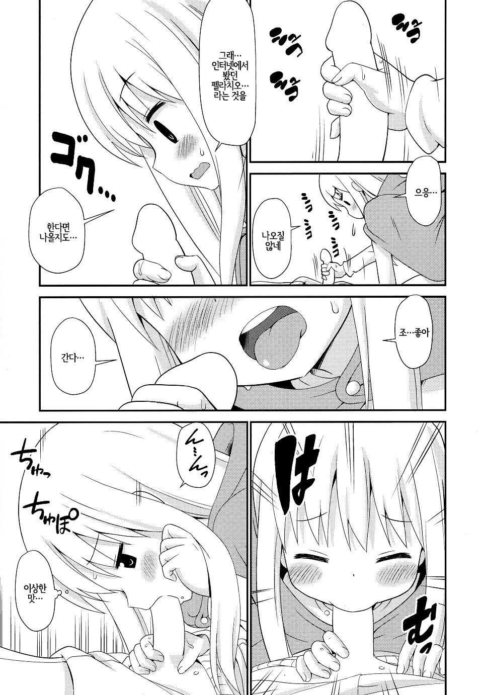 Umarux | 우마루x스 page 6 full