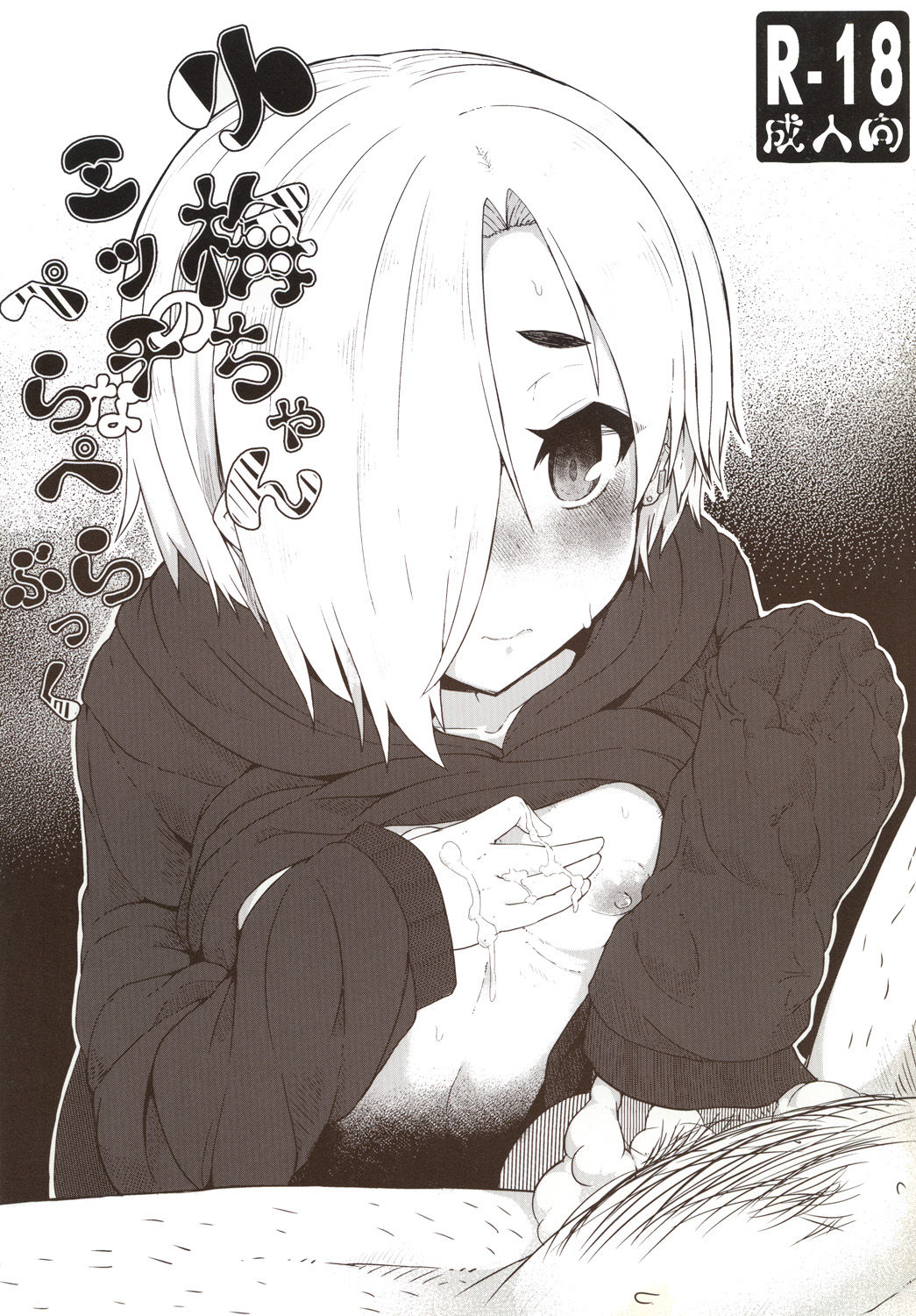 Koume-chan no Ecchi na Perapera Book page 1 full