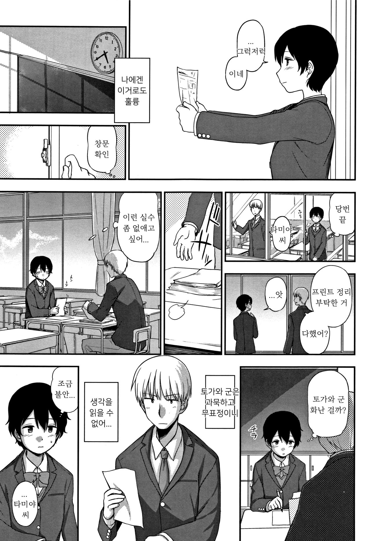 Tokubetsu na Watashi | 특별한 나 page 3 full