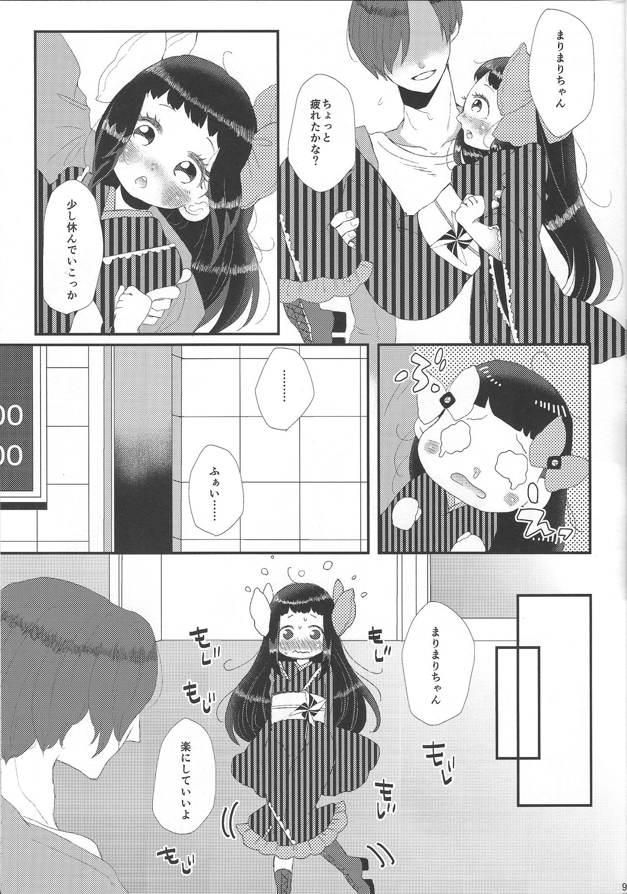 Suki Suki Daisuki Chou Aishiteru page 8 full