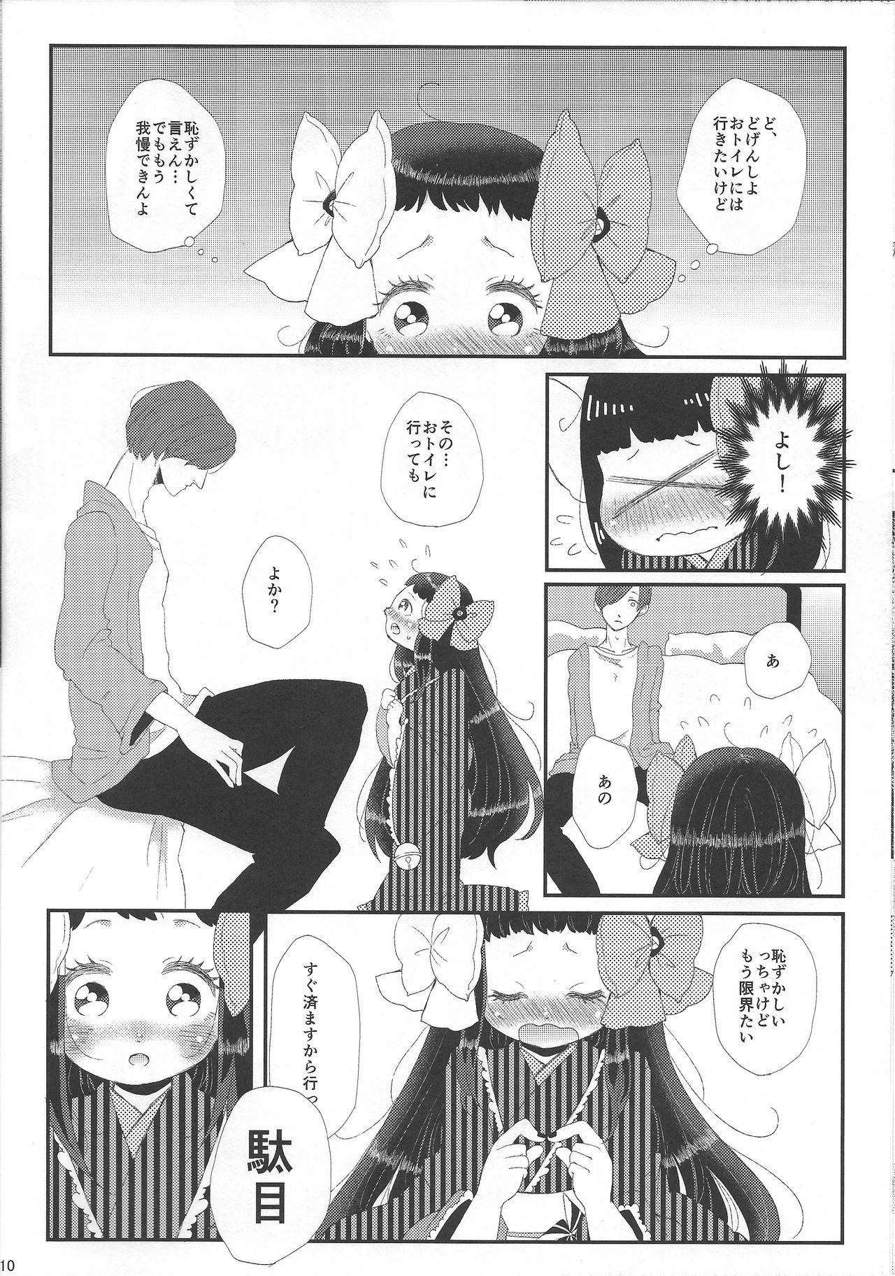 Suki Suki Daisuki Chou Aishiteru page 9 full