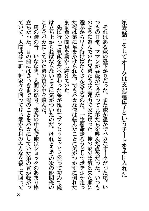 Orc Fantasy Seifuku Sareta Shinsei Oukoku page 8 full