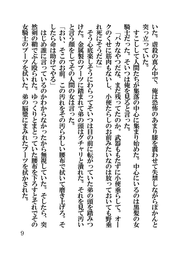Orc Fantasy Seifuku Sareta Shinsei Oukoku page 9 full