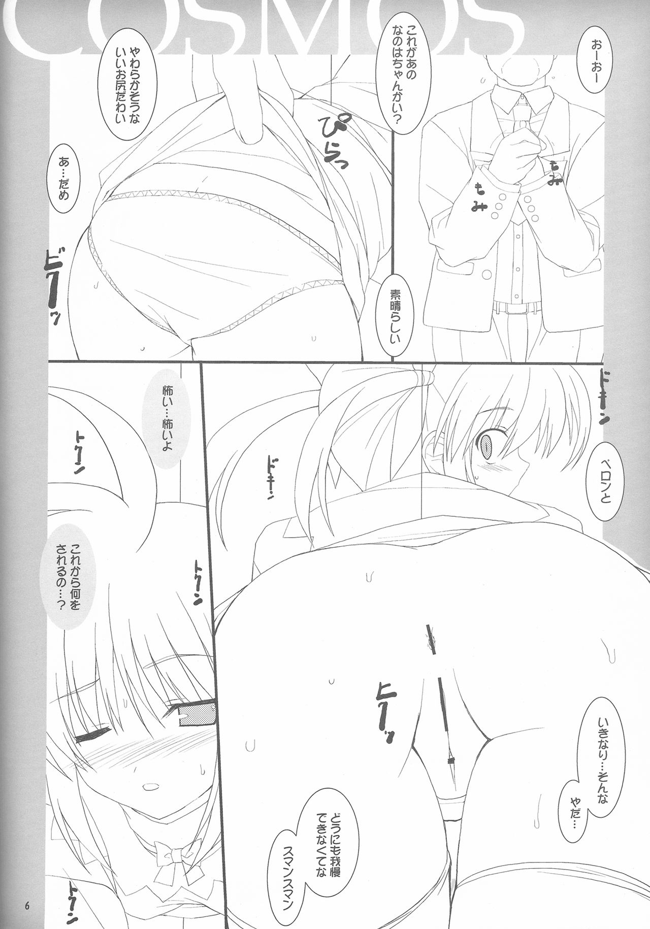 COSMOS page 5 full