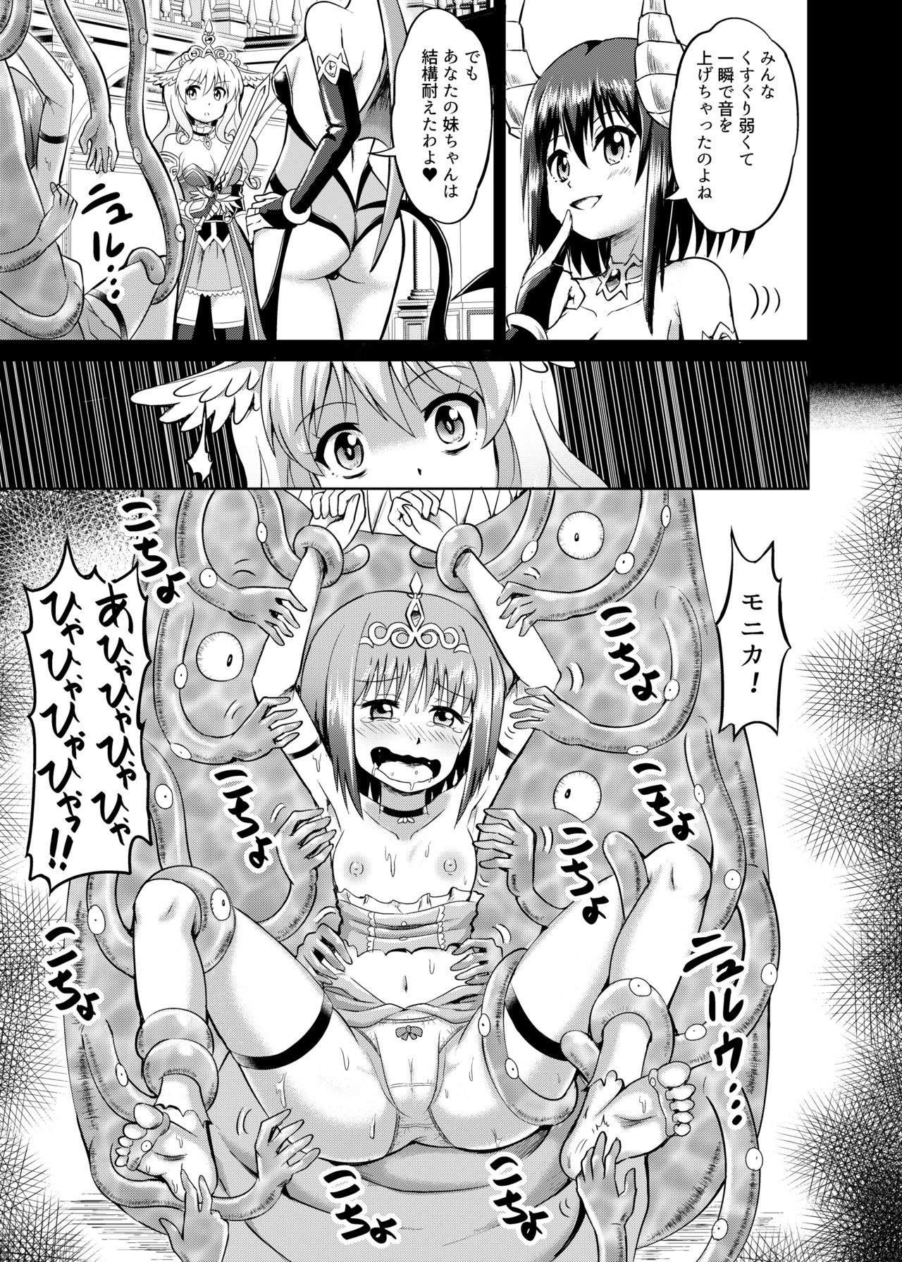Himekishi Tettei Kusuguri Jigoku page 7 full