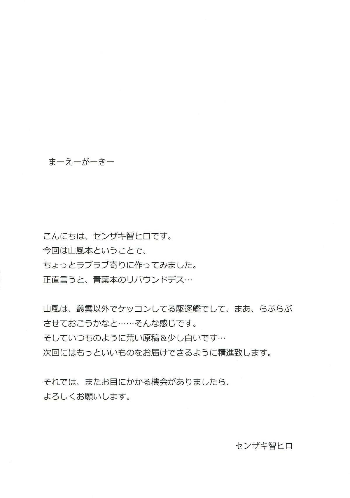 Yamakaze no Nukumori page 3 full