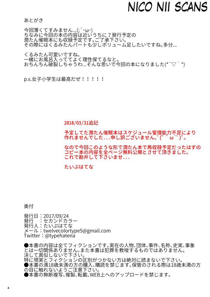 Saimin de Onii-chan ni Narisumashite Joushiki Kaihen Shite Kurumi-tan ni Sukihoudai Shichau Hon | Un libro sobre el uso de la hipnosis para convertirse en hermano mayor page 4 full