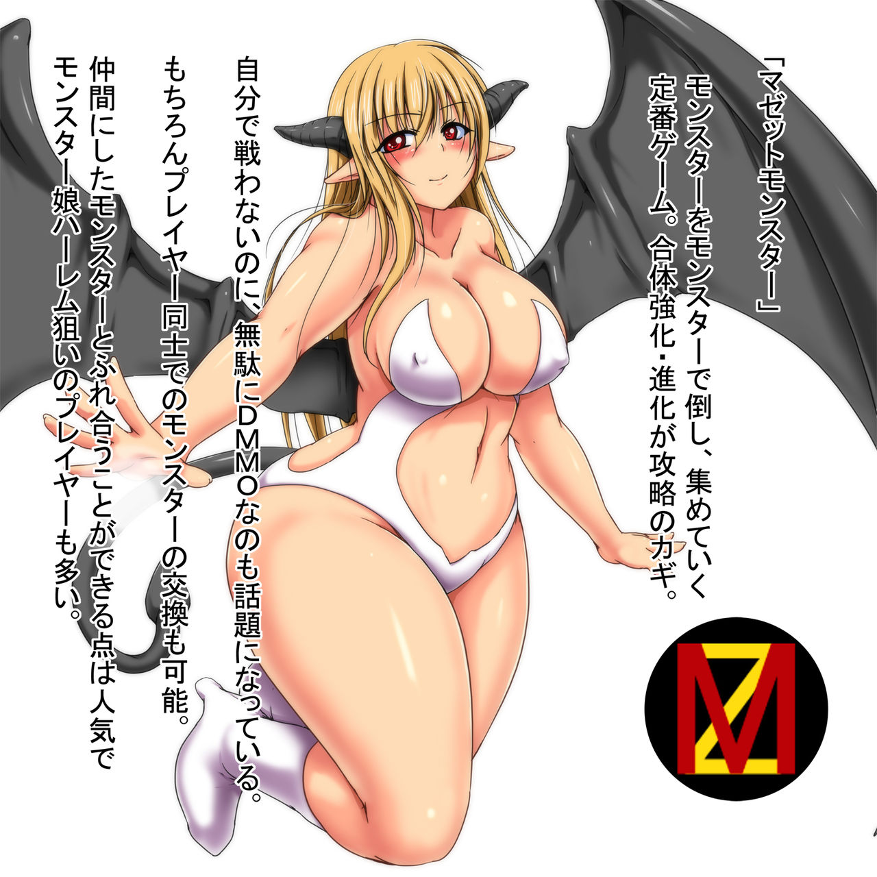 Mazetto Monster 1 Yarikomi Youso Kaikin page 2 full