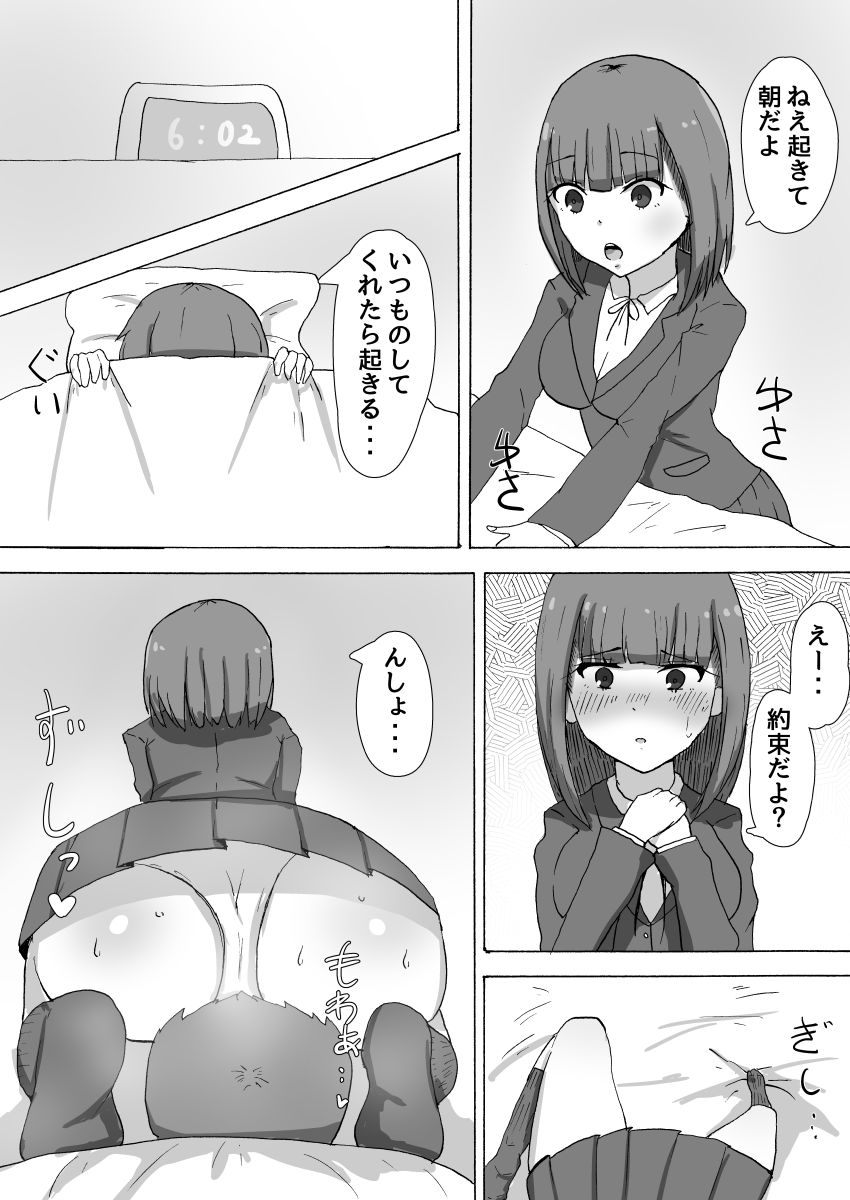 Asa Okoshi ni Kite kureta Osananajimi no Kusai de Koufun shite Omanko Ecchi page 2 full