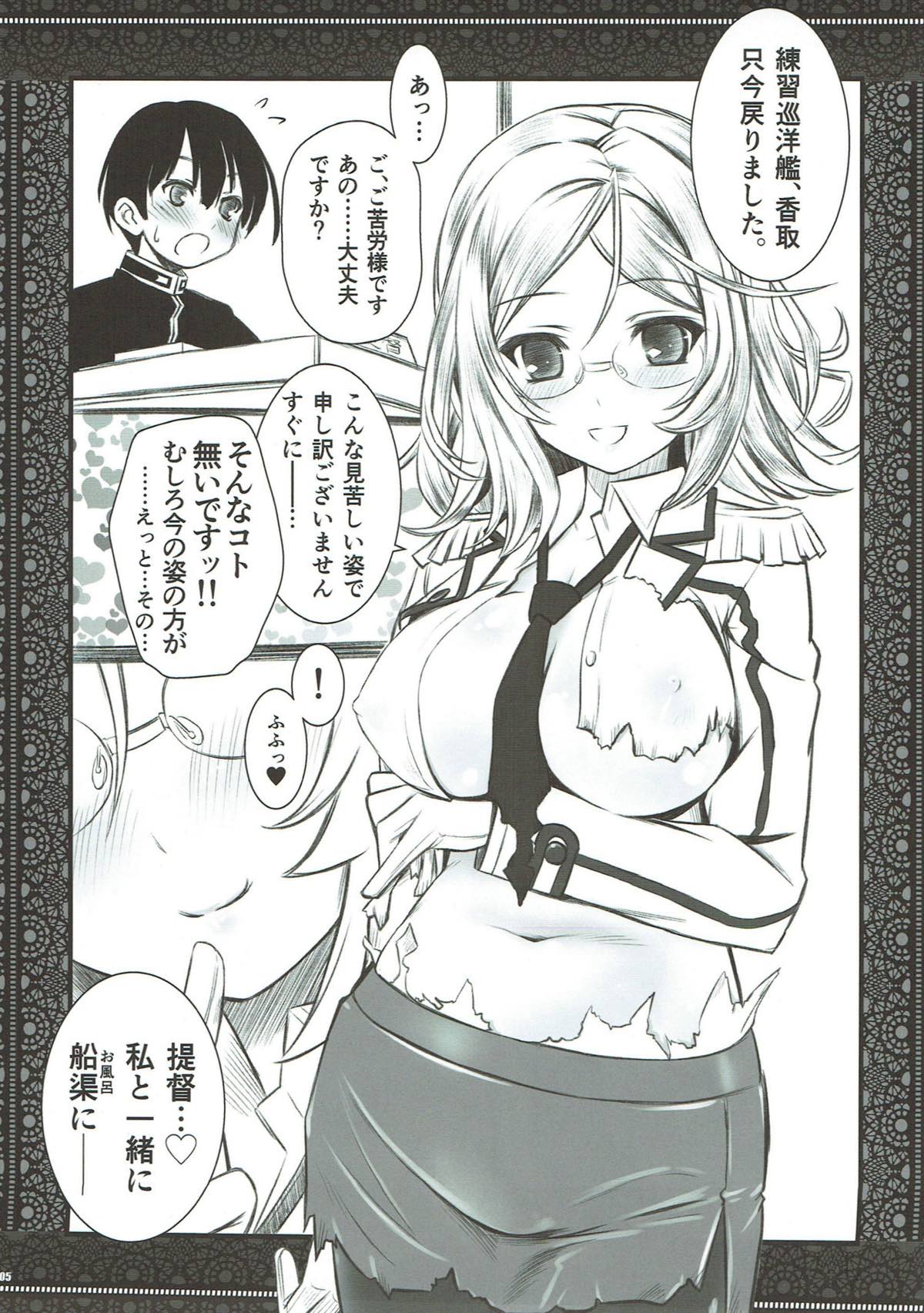 Ofuro de Katori Sensei to Joshu page 4 full