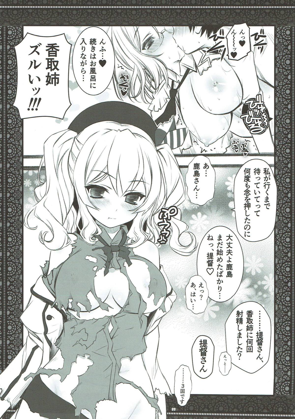 Ofuro de Katori Sensei to Joshu page 8 full
