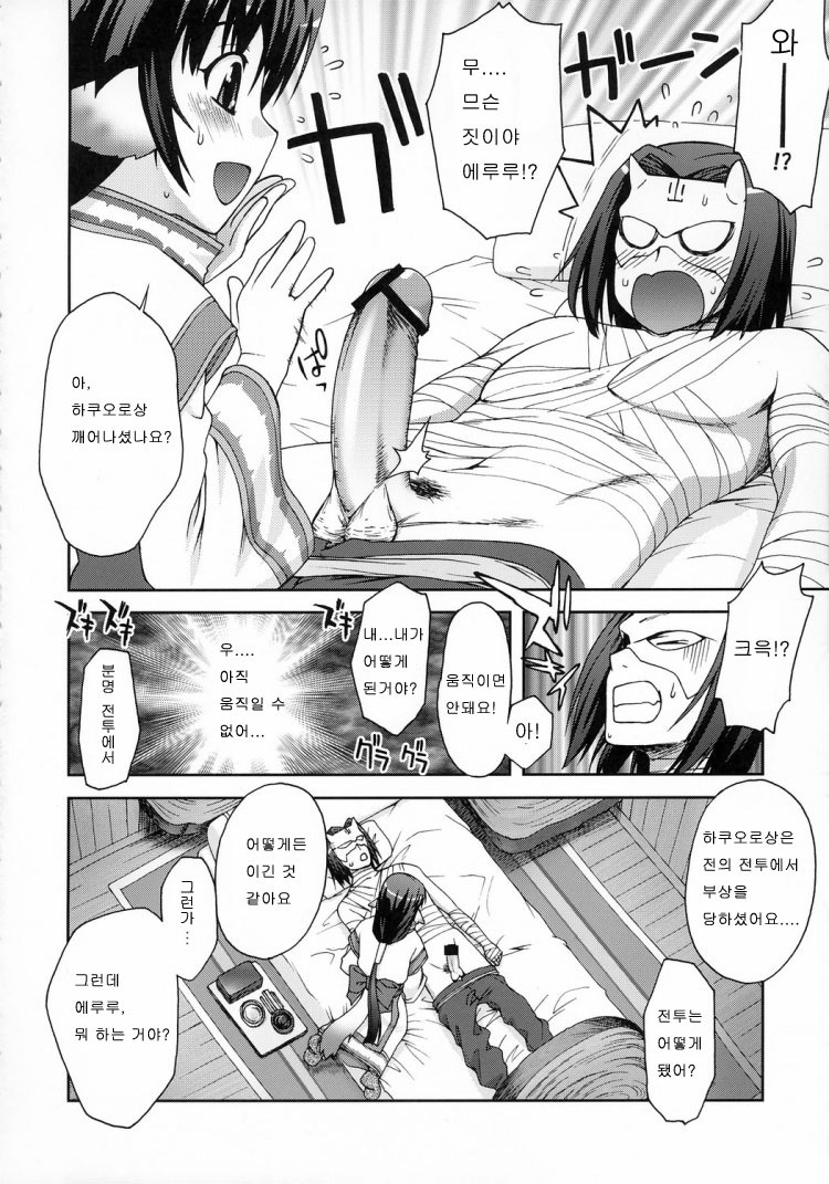 Eruru no Uta page 3 full