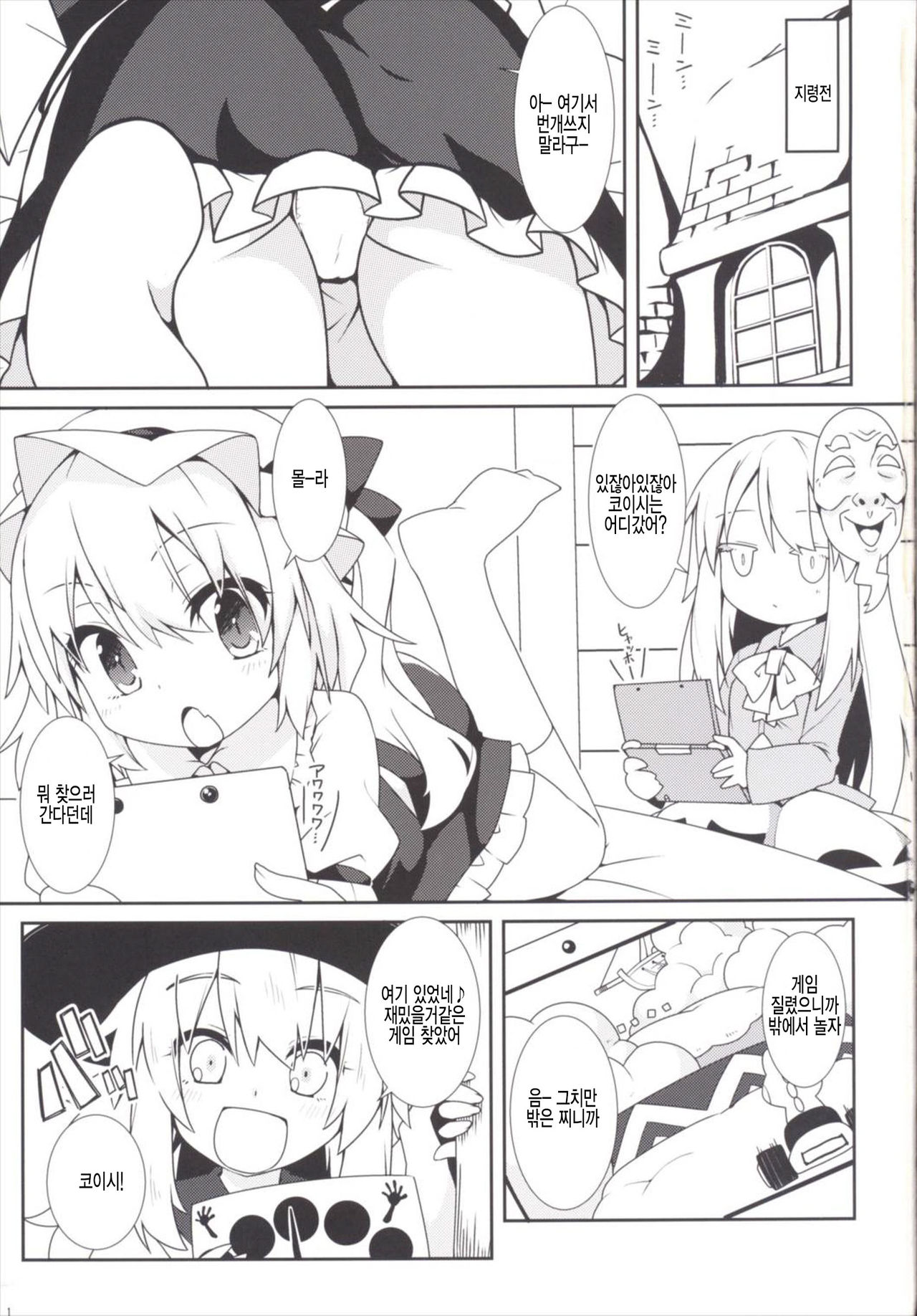 Tsurutsuru Twister - Koishi &amp; Kokoro with Flandre page 3 full