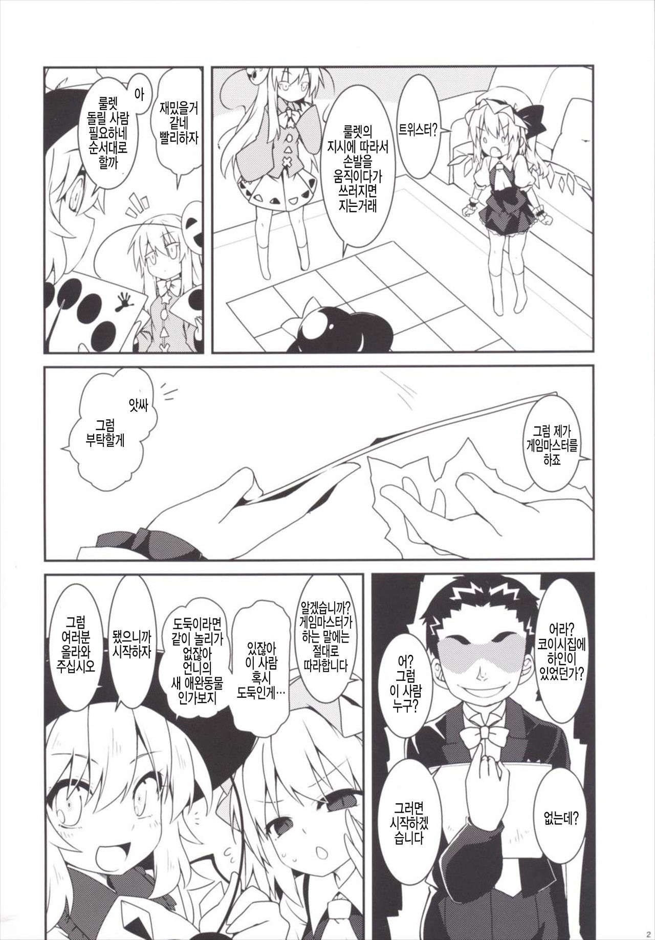 Tsurutsuru Twister - Koishi &amp; Kokoro with Flandre page 4 full
