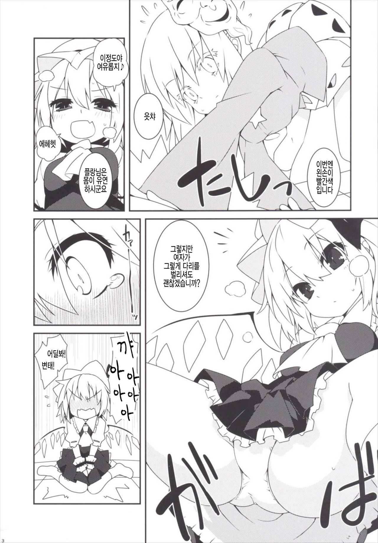 Tsurutsuru Twister - Koishi &amp; Kokoro with Flandre page 5 full