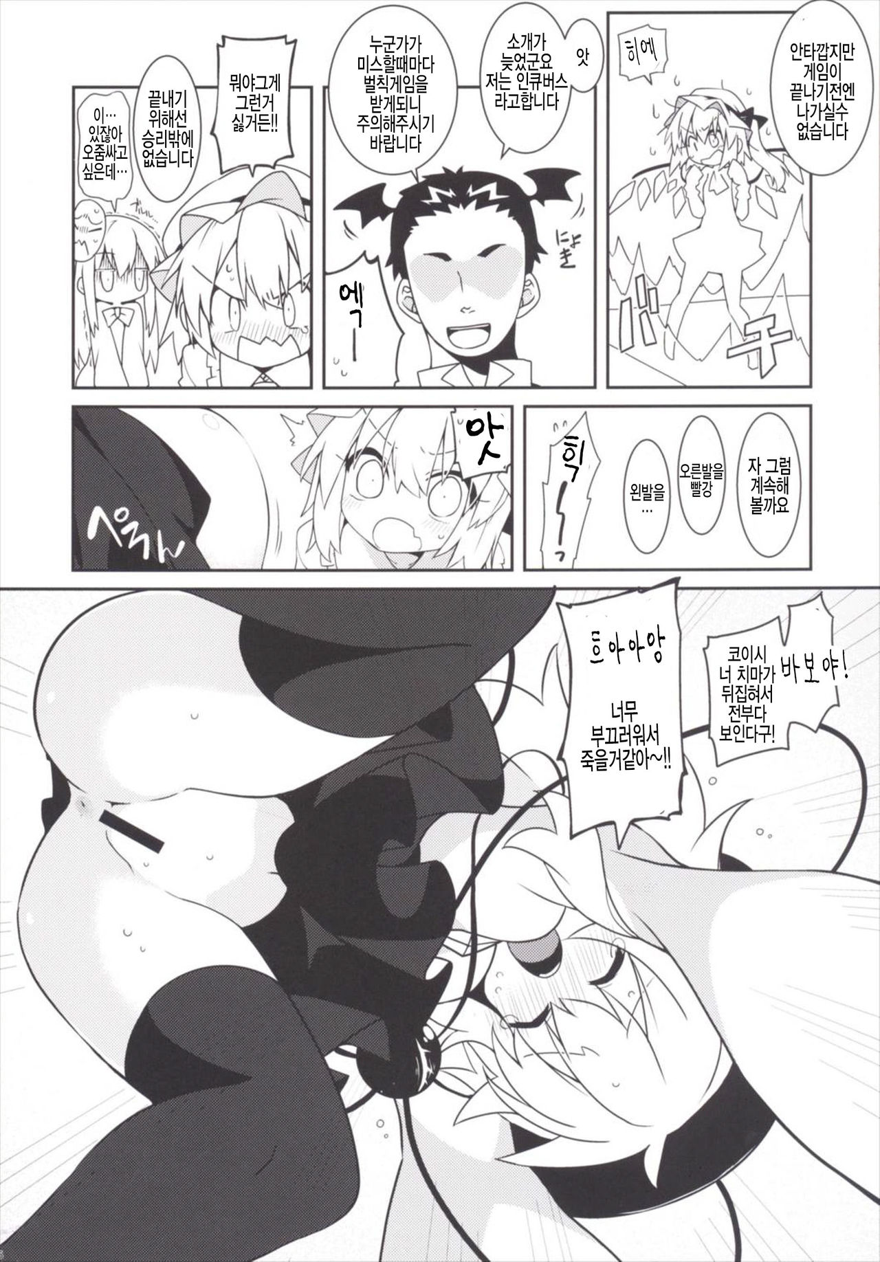 Tsurutsuru Twister - Koishi &amp; Kokoro with Flandre page 7 full