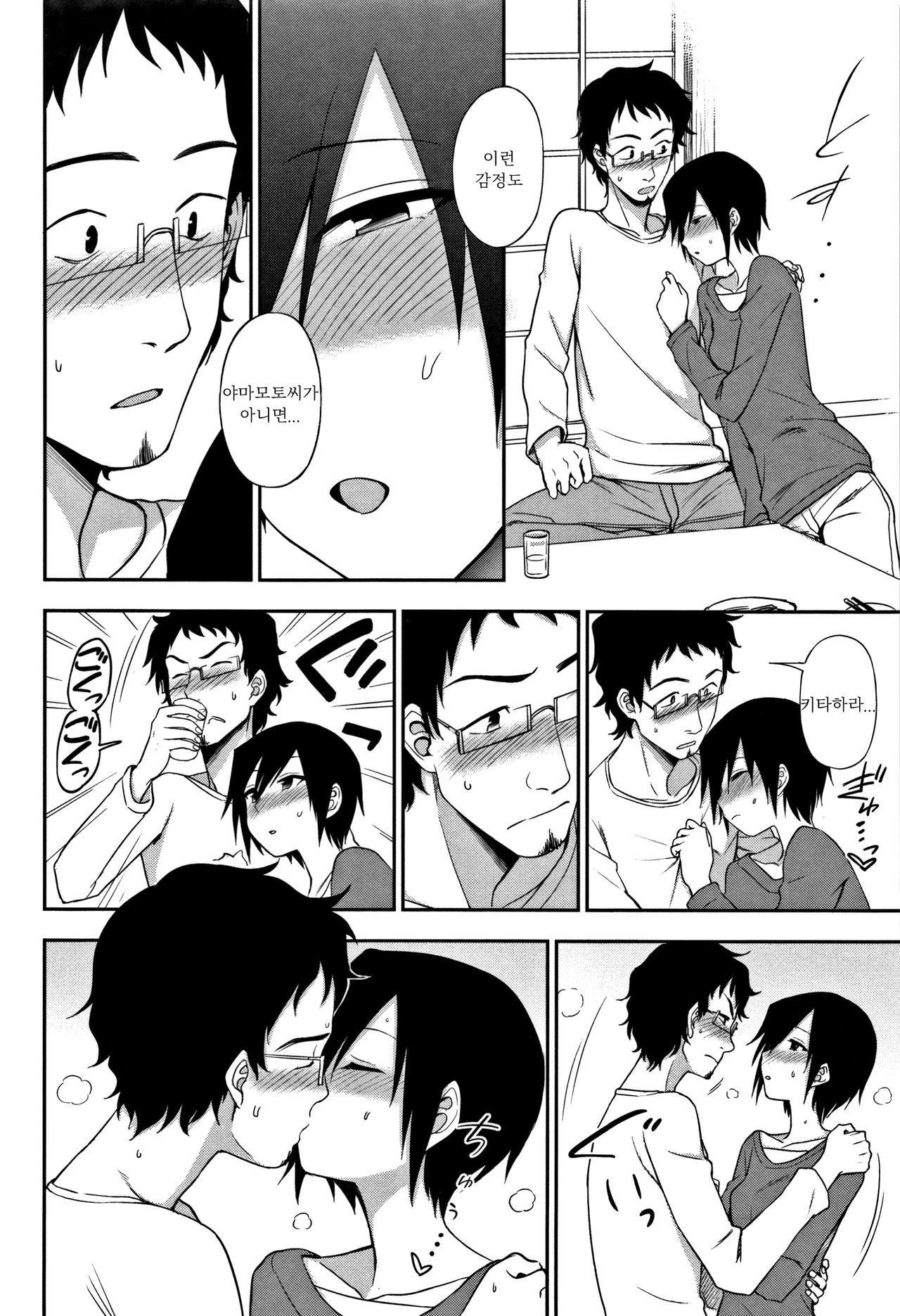 Otonari-san | 옆집 이웃 page 10 full