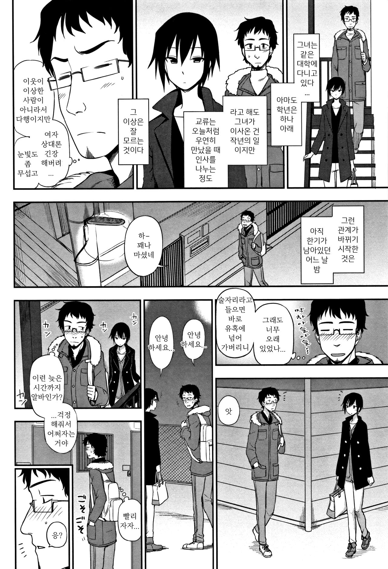 Otonari-san | 옆집 이웃 page 2 full