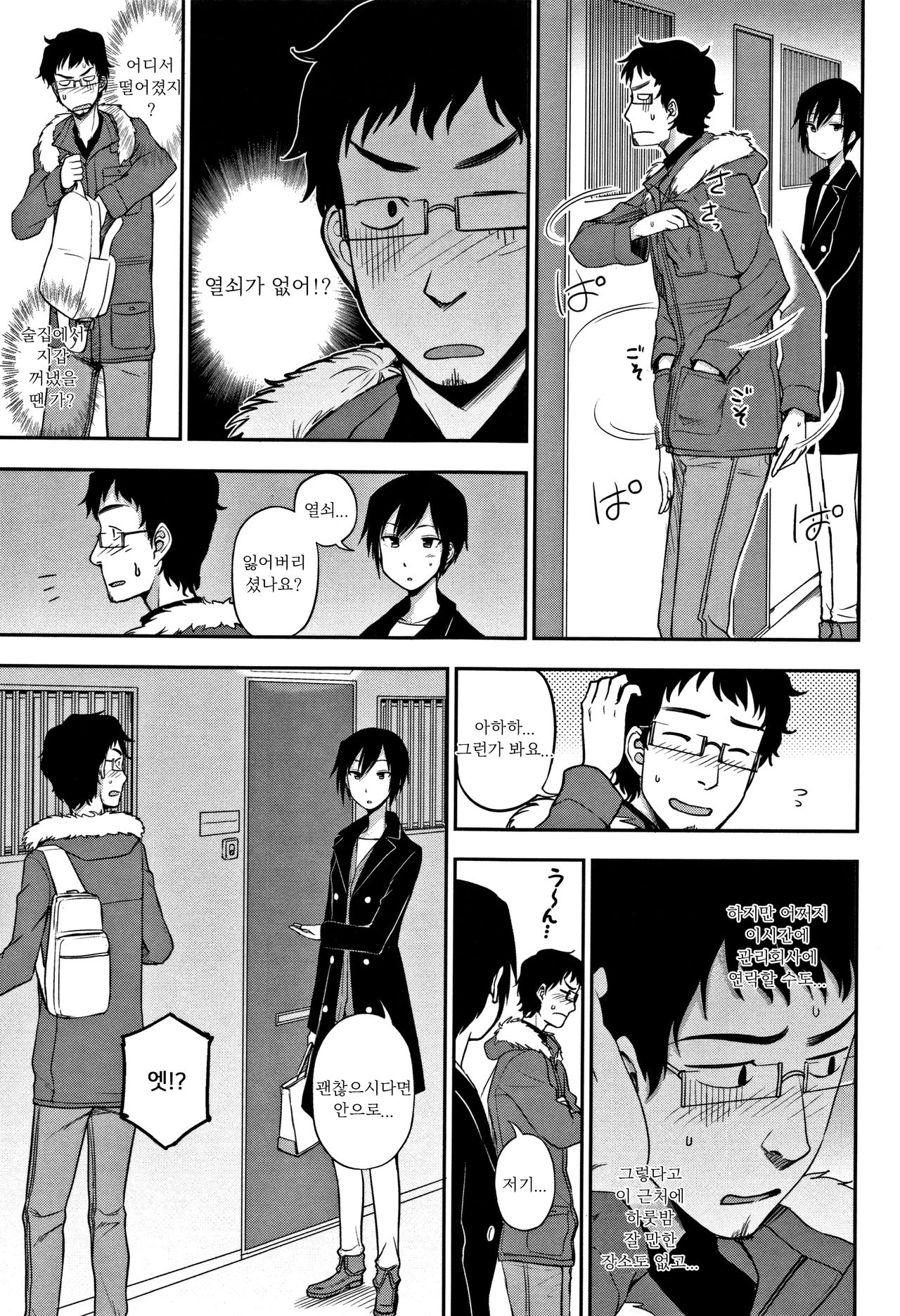 Otonari-san | 옆집 이웃 page 3 full