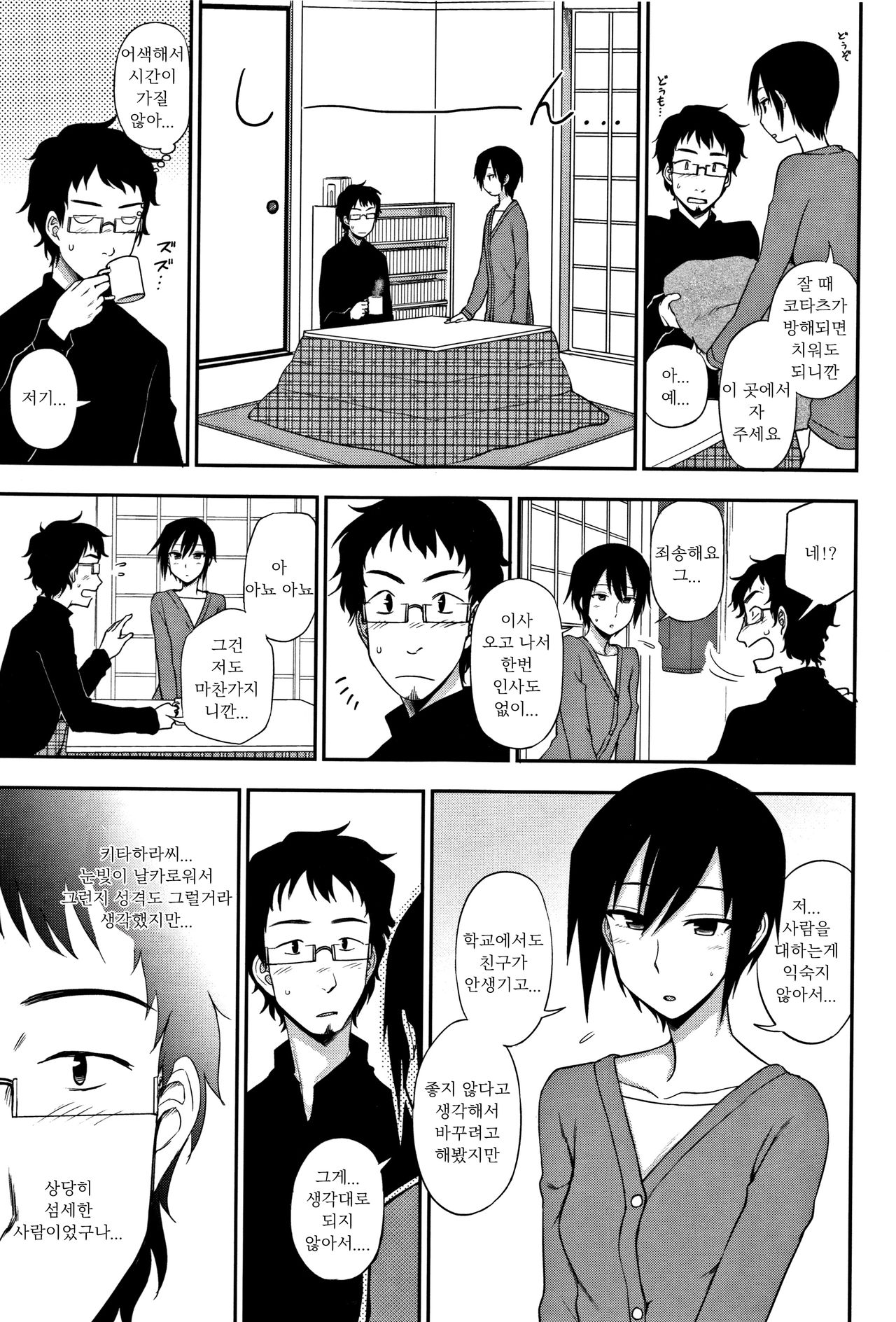 Otonari-san | 옆집 이웃 page 5 full