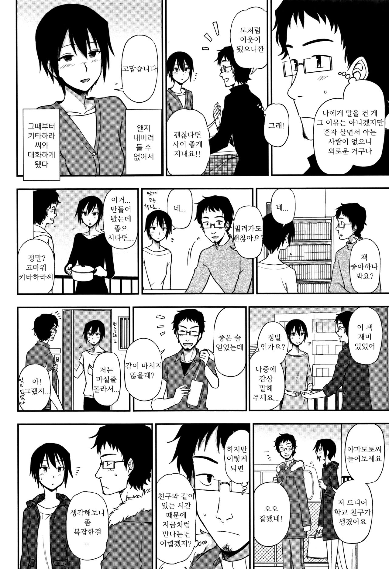 Otonari-san | 옆집 이웃 page 6 full