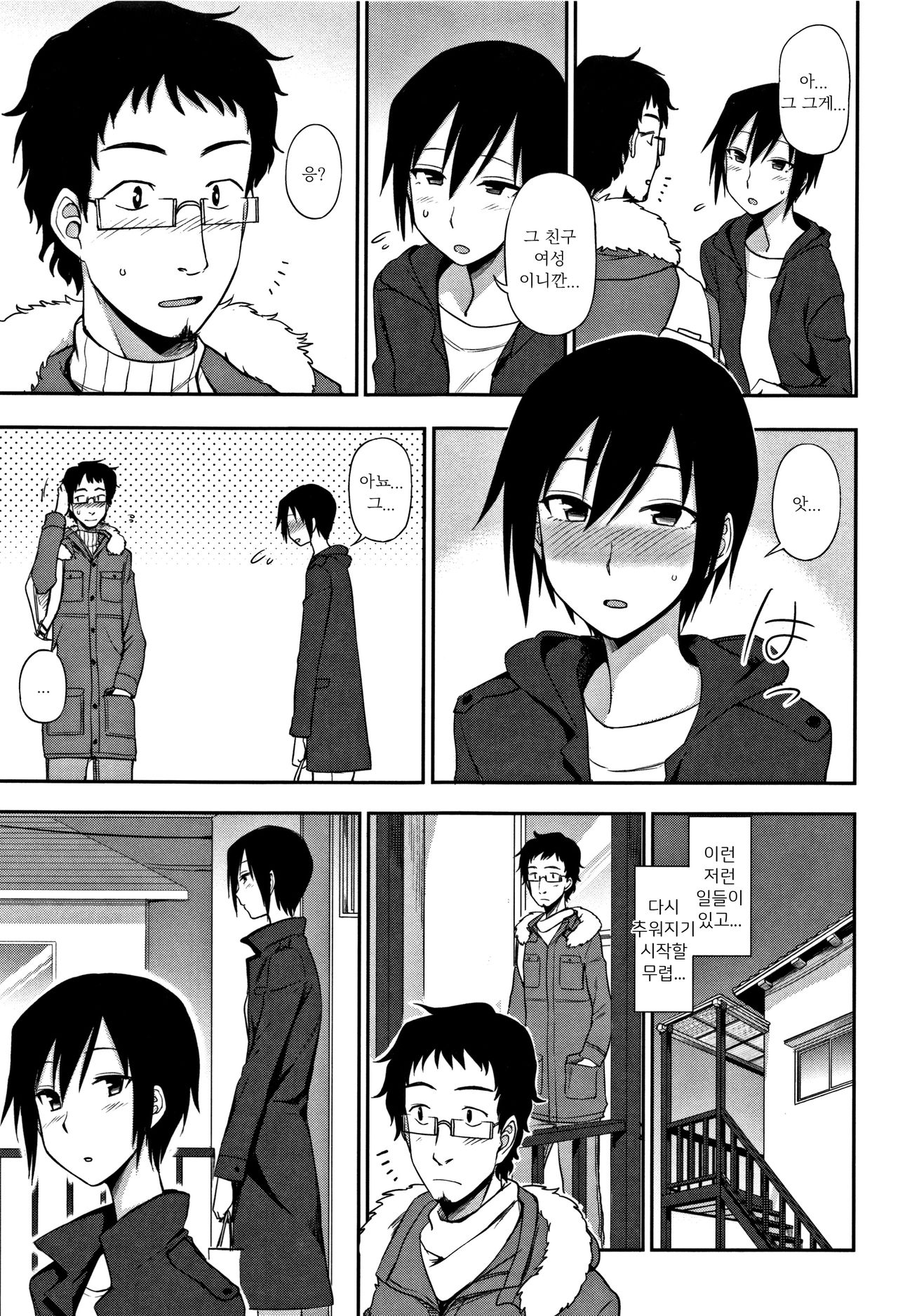 Otonari-san | 옆집 이웃 page 7 full