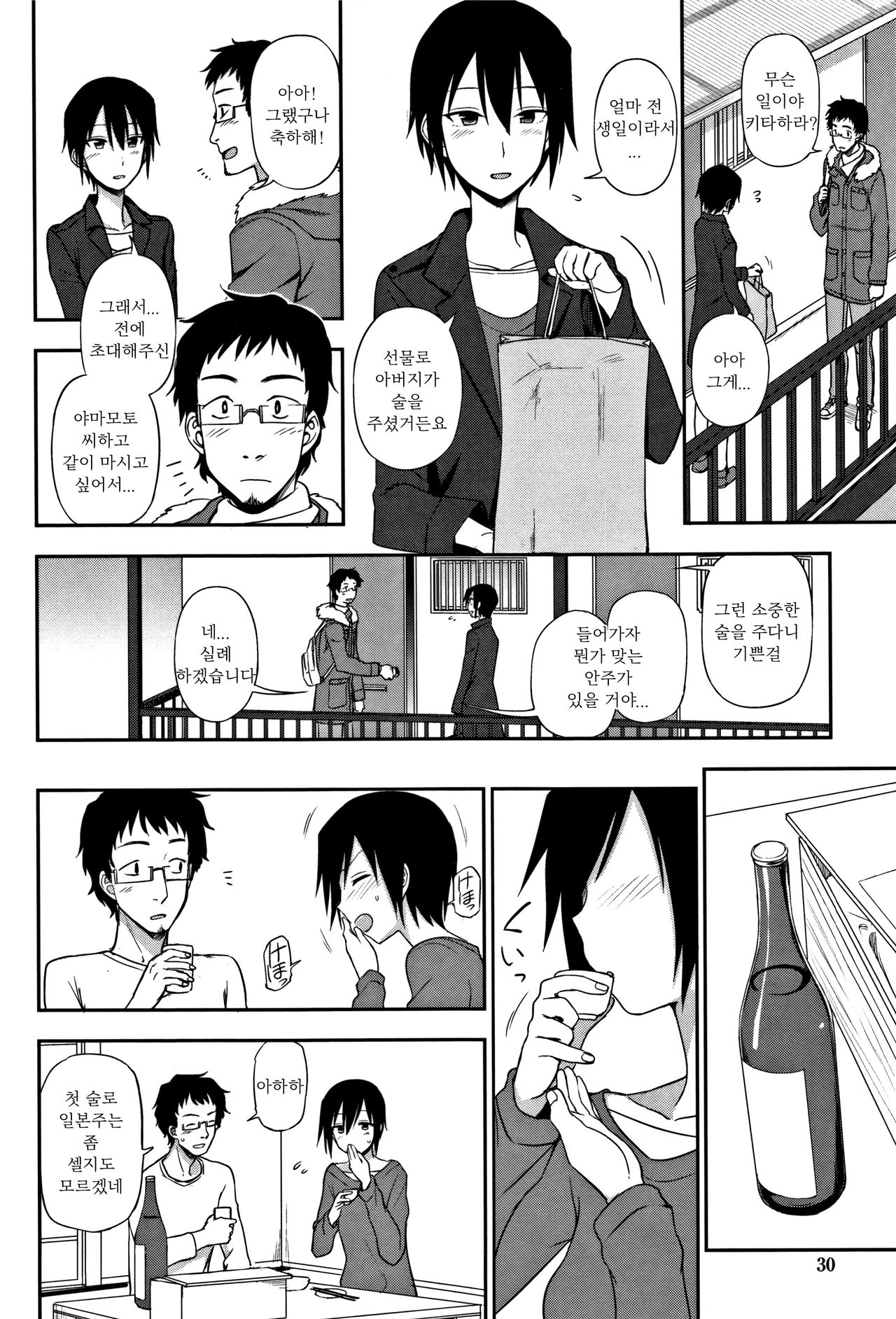 Otonari-san | 옆집 이웃 page 8 full