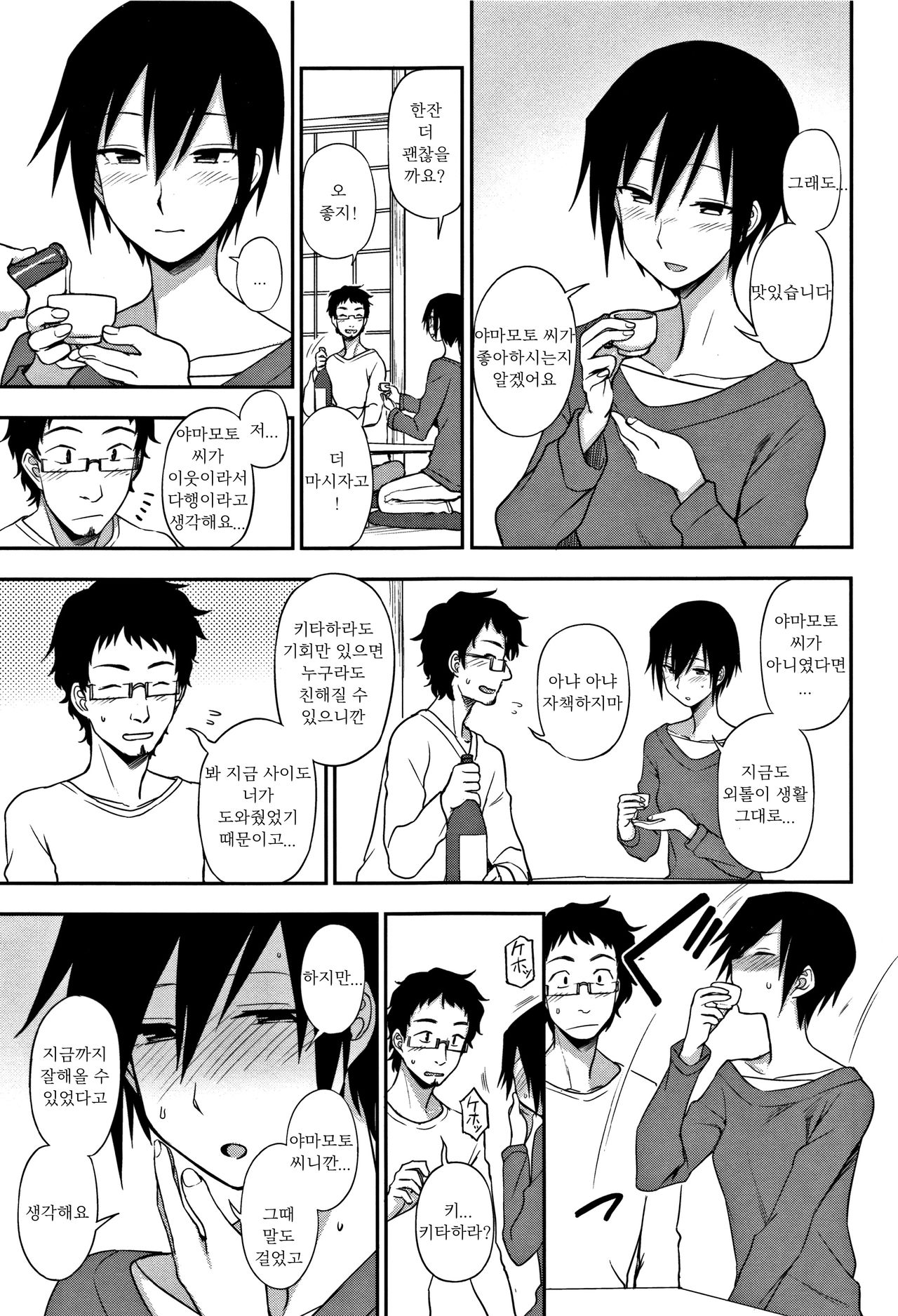 Otonari-san | 옆집 이웃 page 9 full
