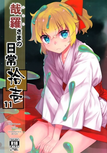 Kanara-sama no Nichijou Juuichi cover